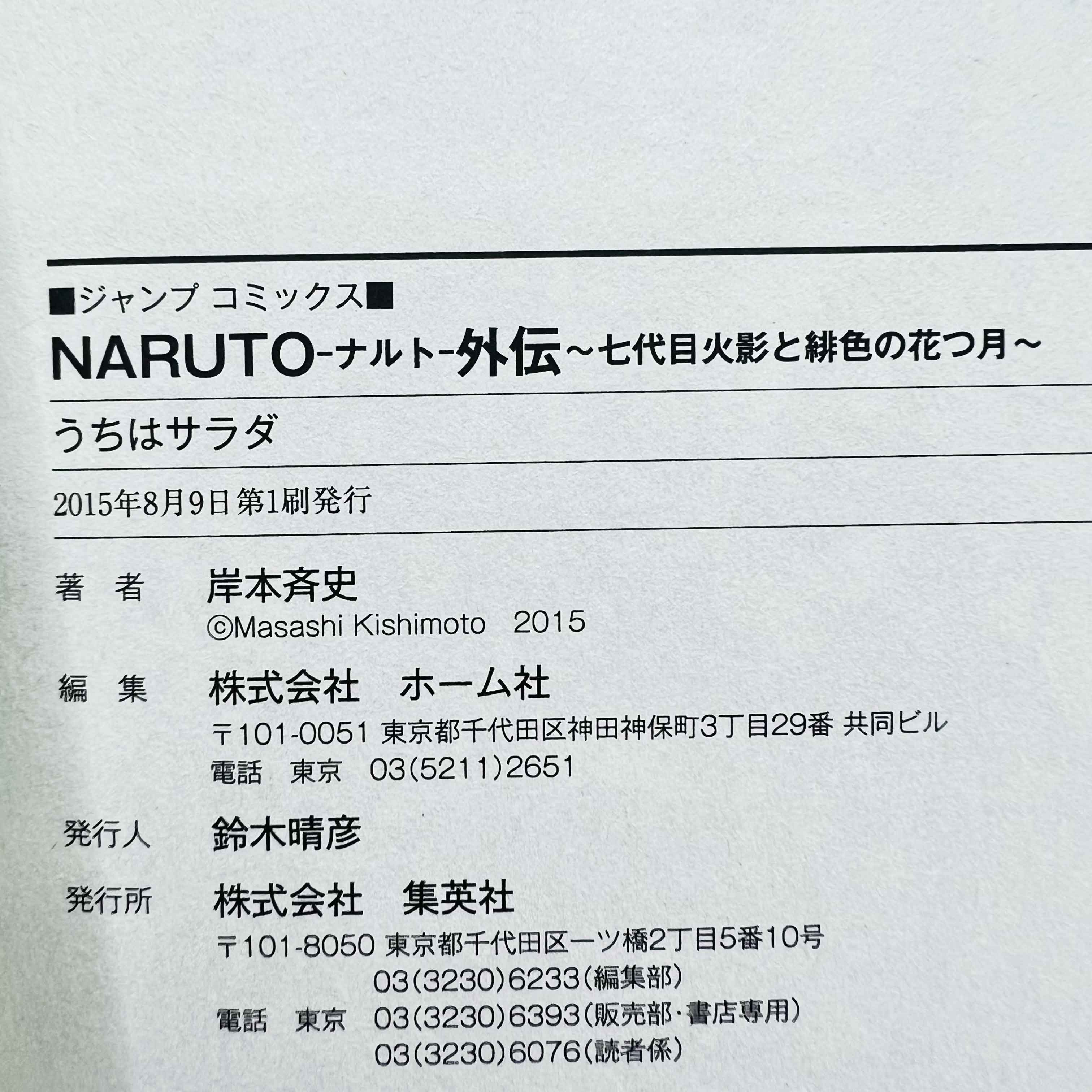 Naruto - Volume 21 - 72 + Gaiden /w Obi ~「Wish Reserved」