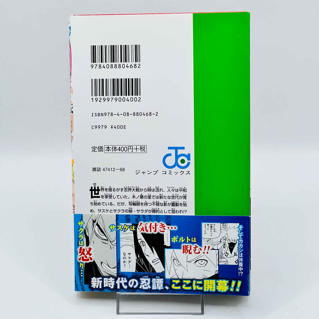 Naruto - Volume 21 - 72 + Gaiden /w Obi ~「Wish Reserved」