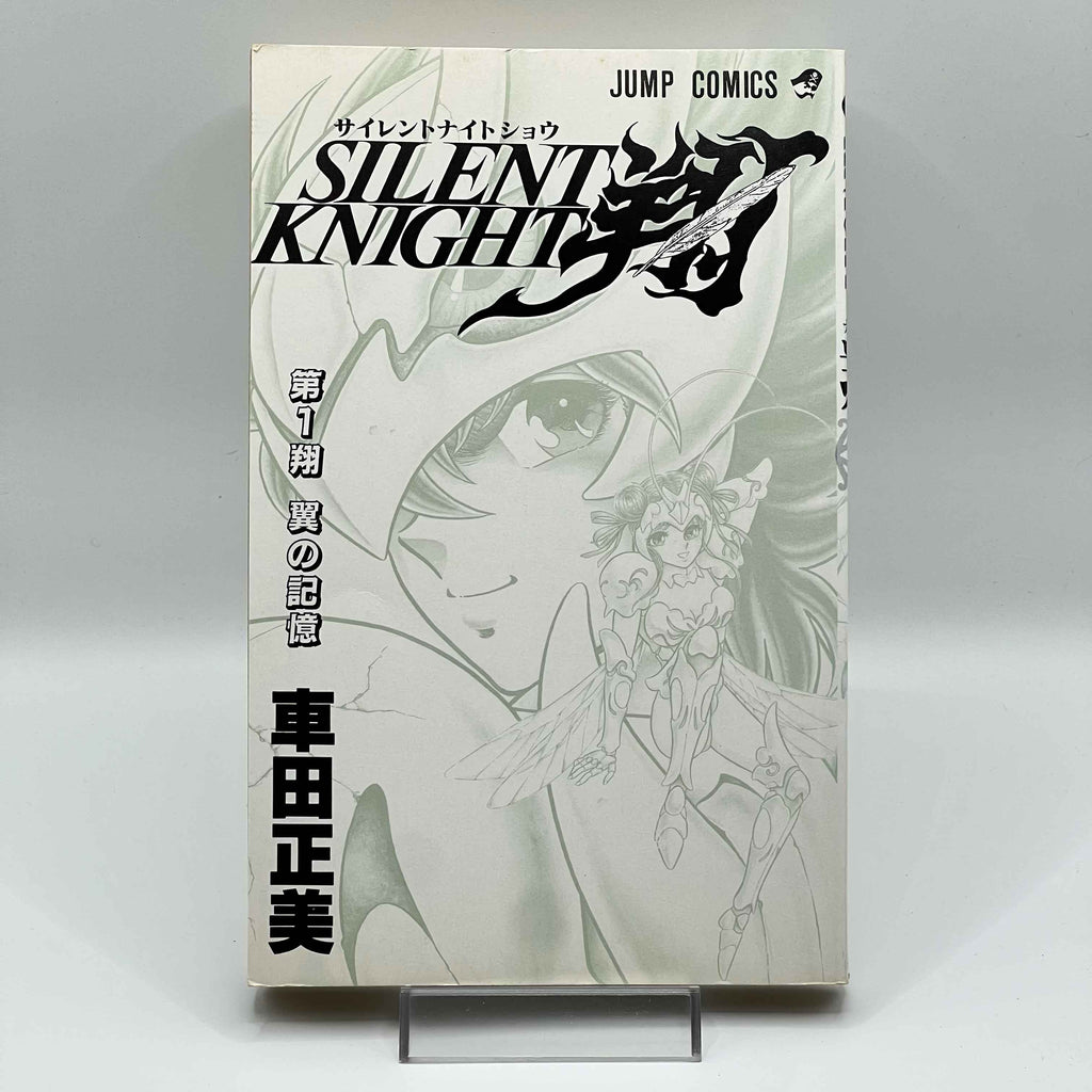 Silent Knight Sho (Masami Kurumada) - Volume 01