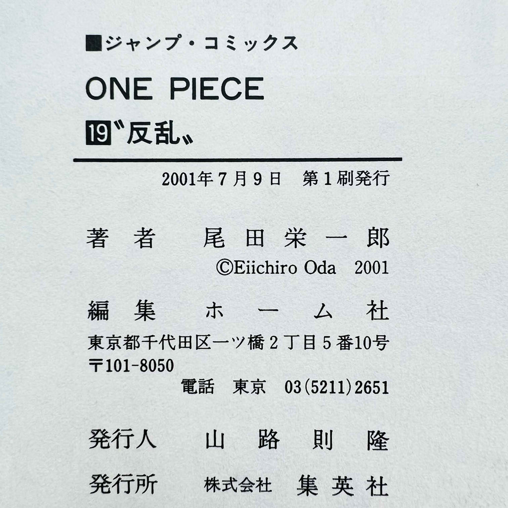 One Piece - Volume 17 - 108 /w Obi ~「Wish Reserved」