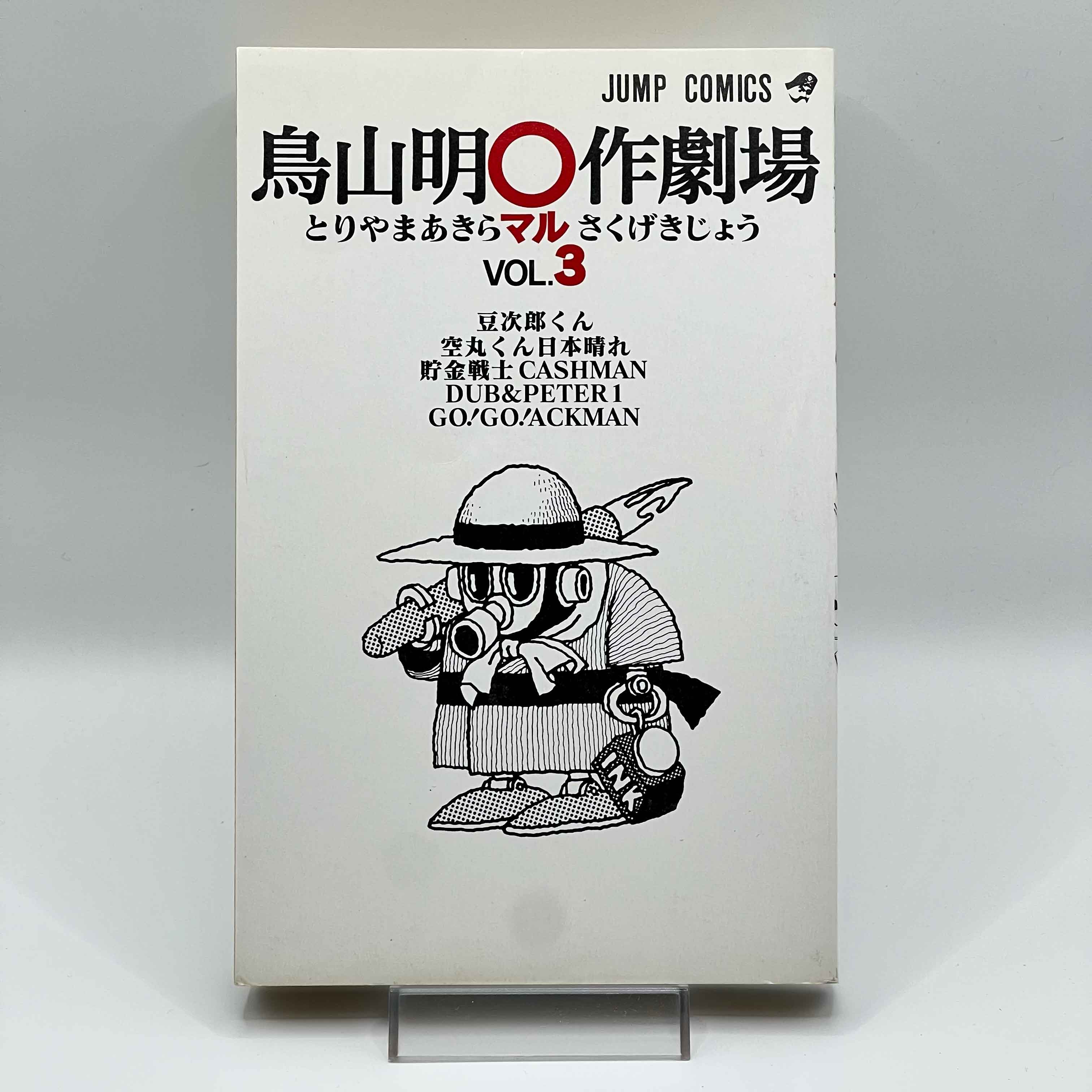 Akira Toriyama Short Stories Volume 3 - Go Go Ackman