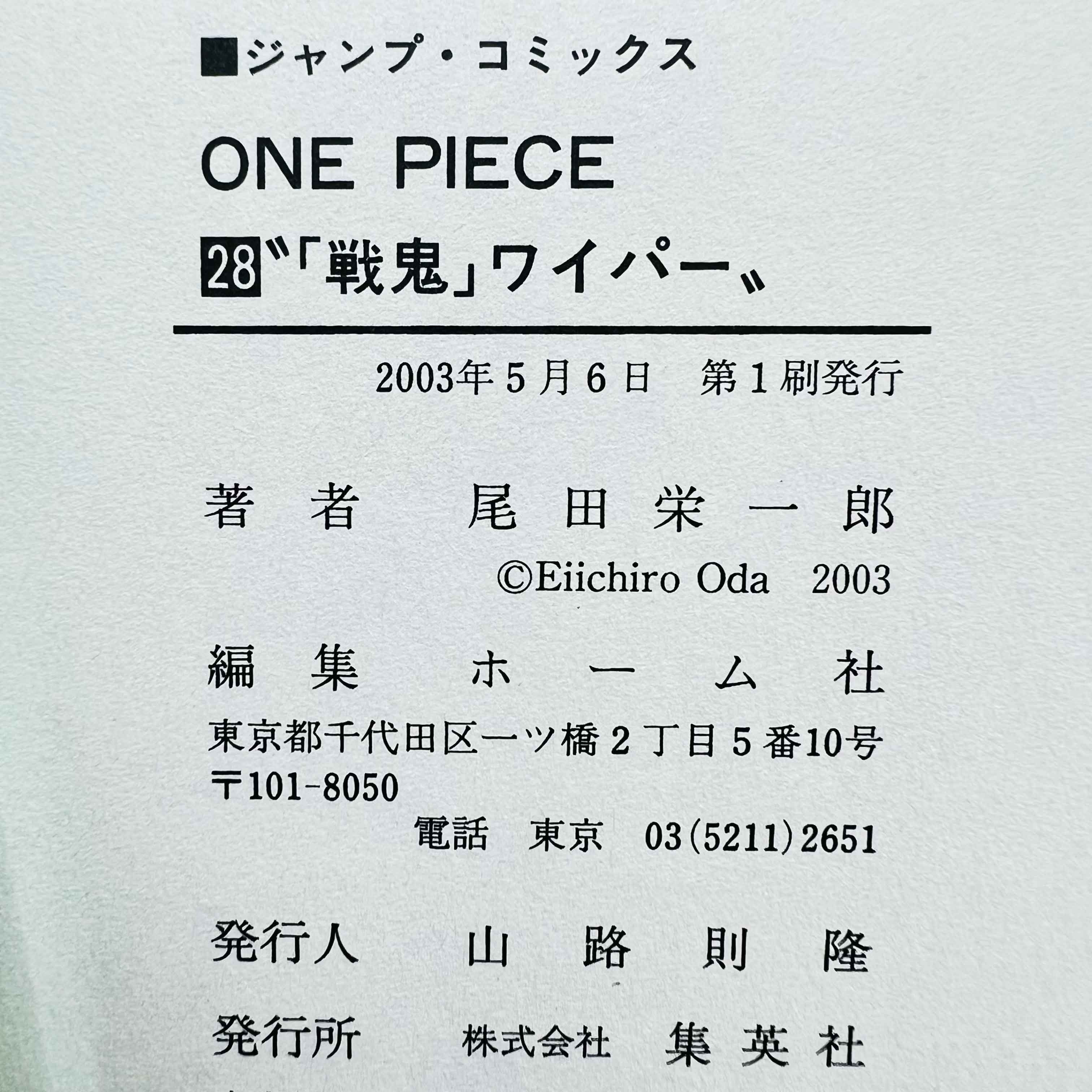 One Piece - Volume 17 - 108 /w Obi ~「Wish Reserved」