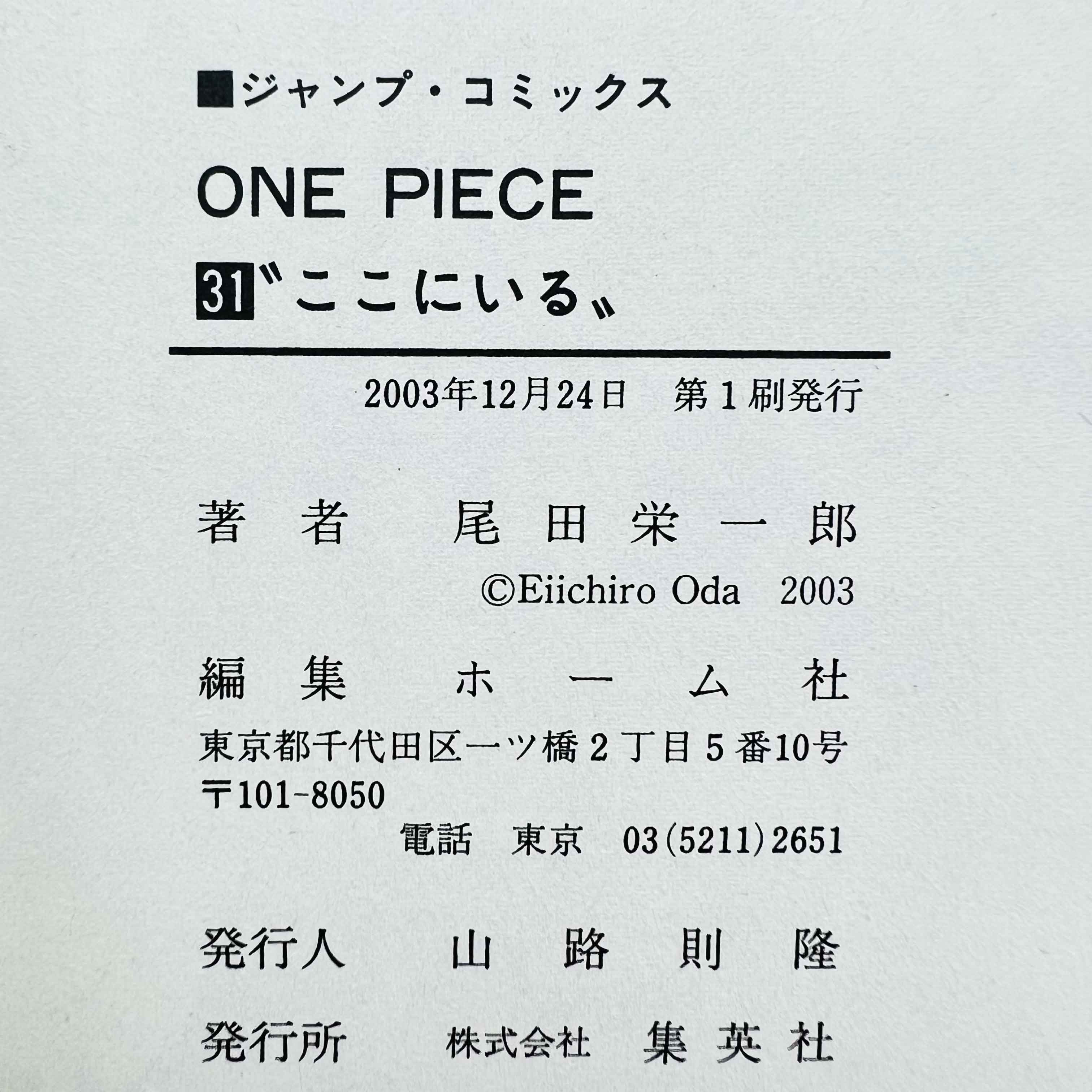 One Piece - Volume 17 - 108 /w Obi ~「Wish Reserved」
