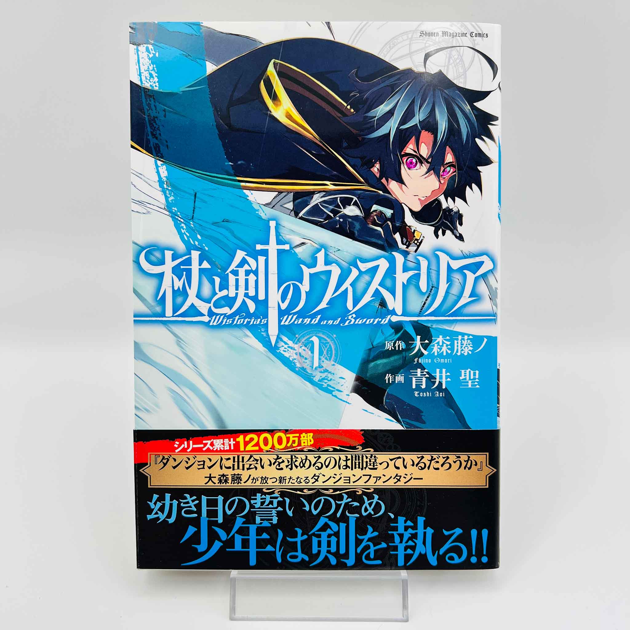 Wistoria : Wand and Sword - Volume 01 /w Obi