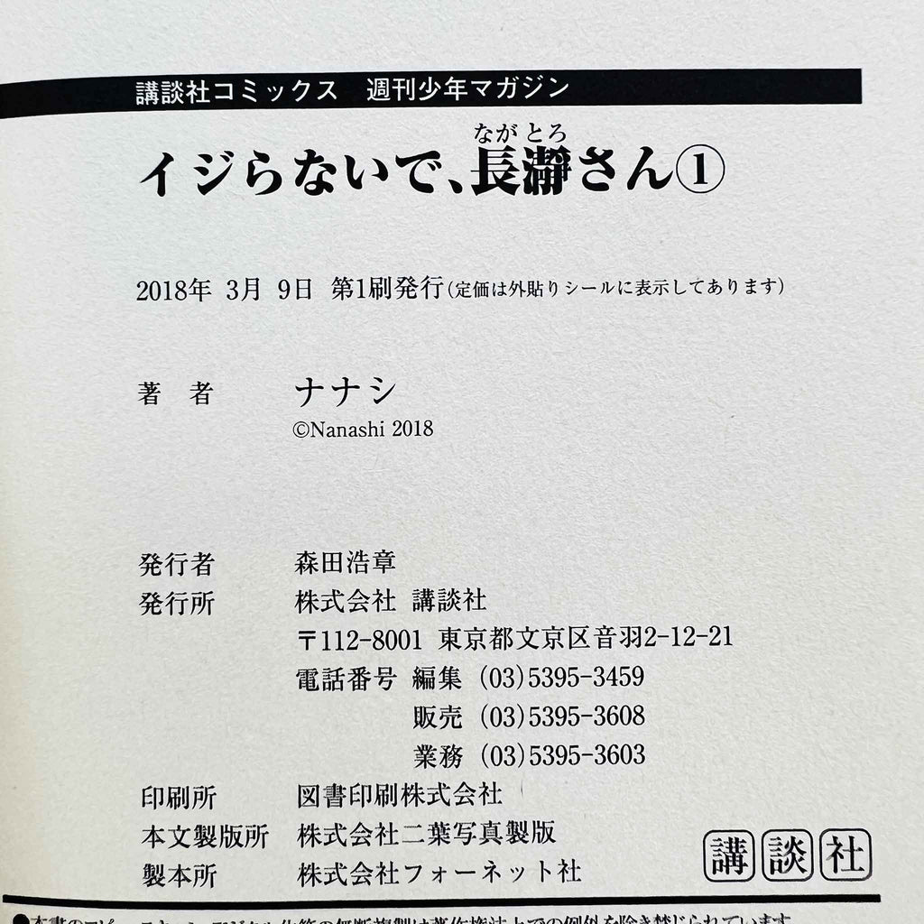 Ijiranaide Nagatoro-san - Volume 01 /w Obi