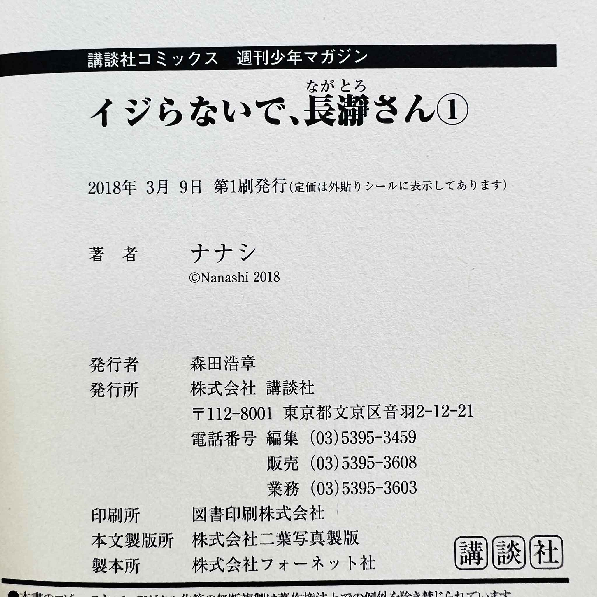 Ijiranaide Nagatoro-san - Volume 01 /w Obi
