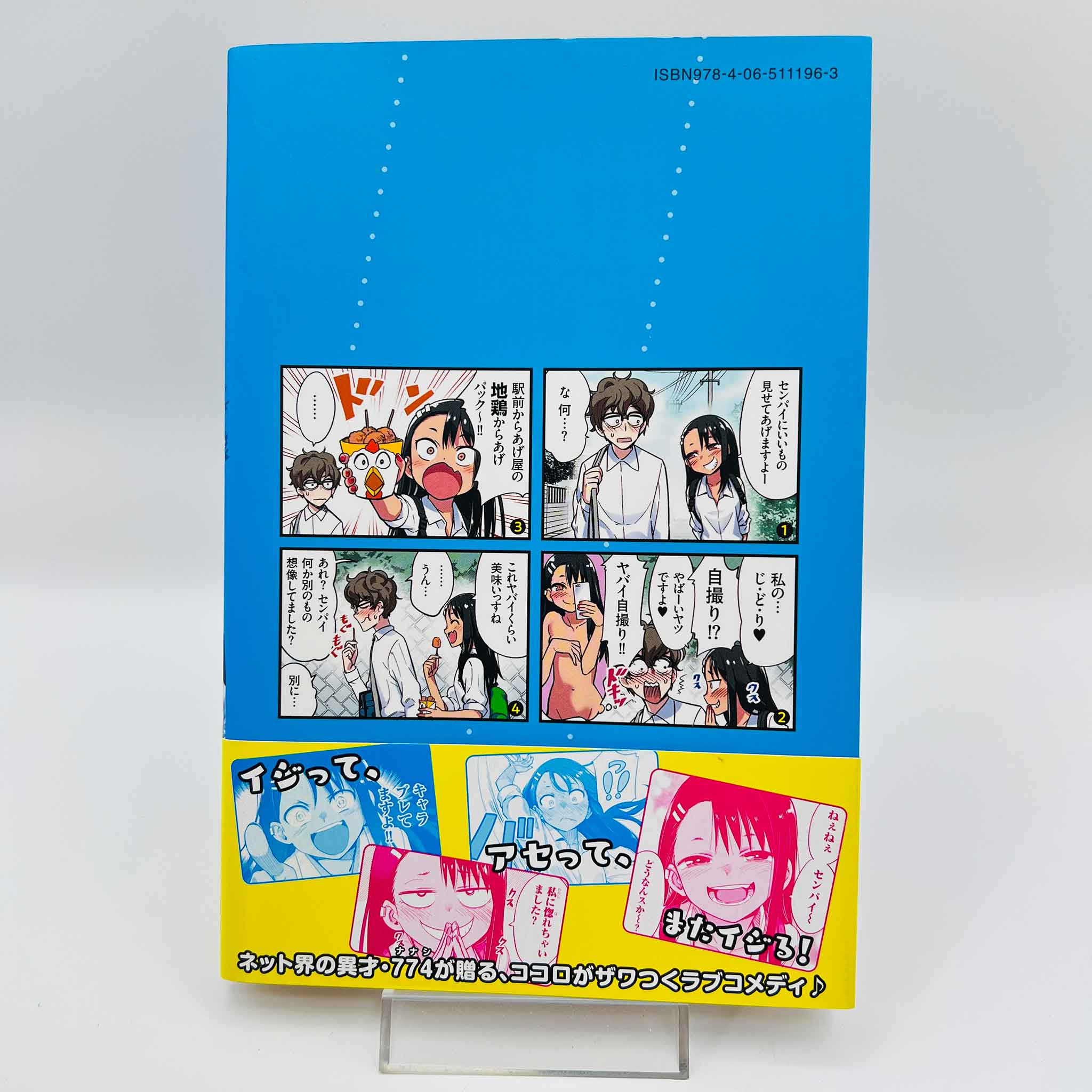 Ijiranaide Nagatoro-san - Volume 01 /w Obi