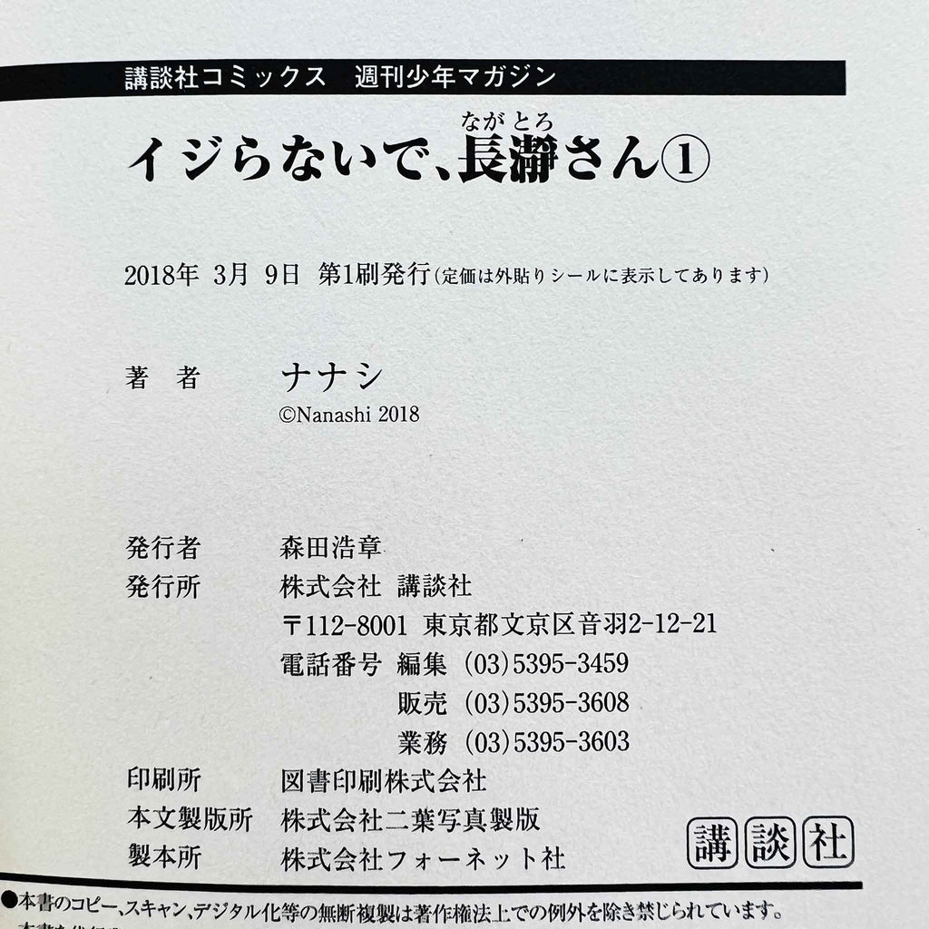Ijiranaide Nagatoro-san - Volume 01 /w Obi
