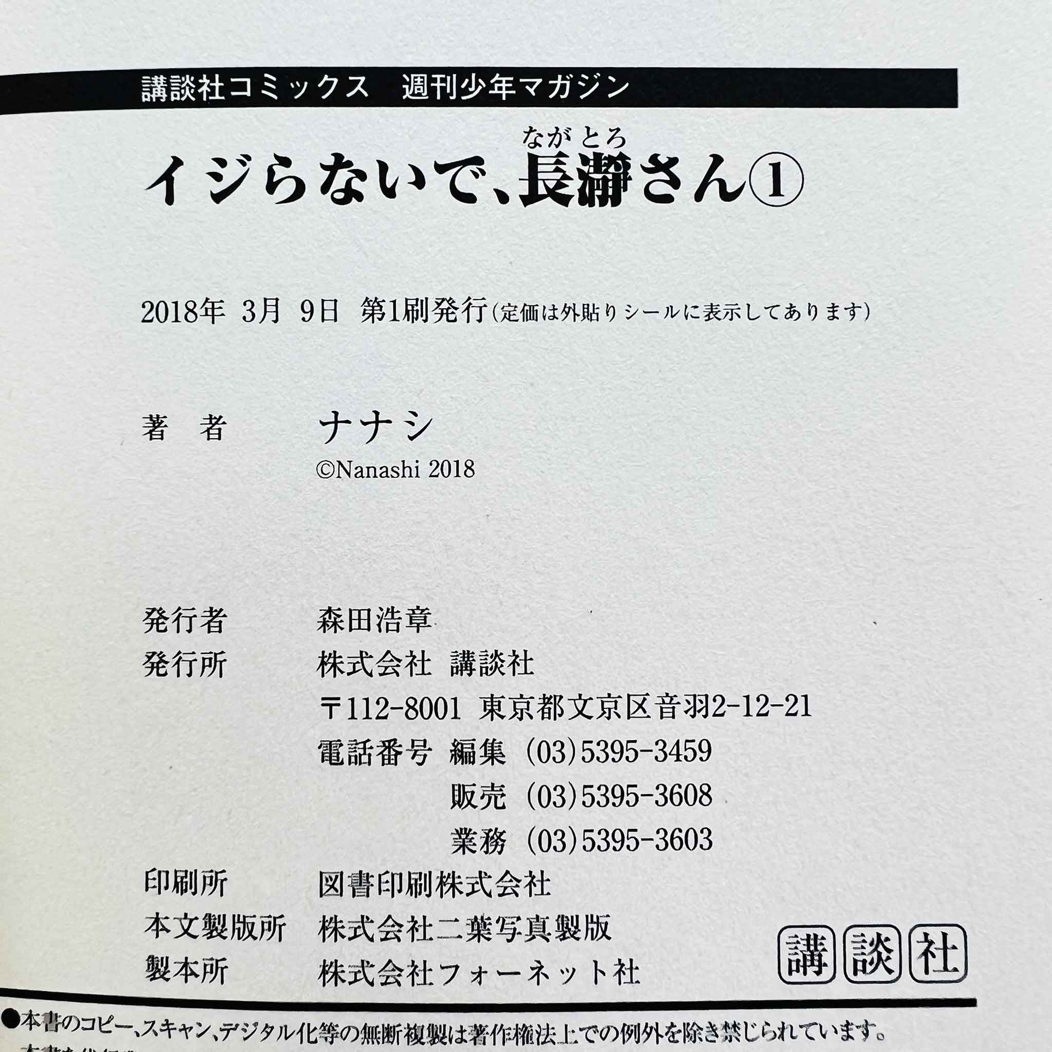 Ijiranaide Nagatoro-san - Volume 01 /w Obi
