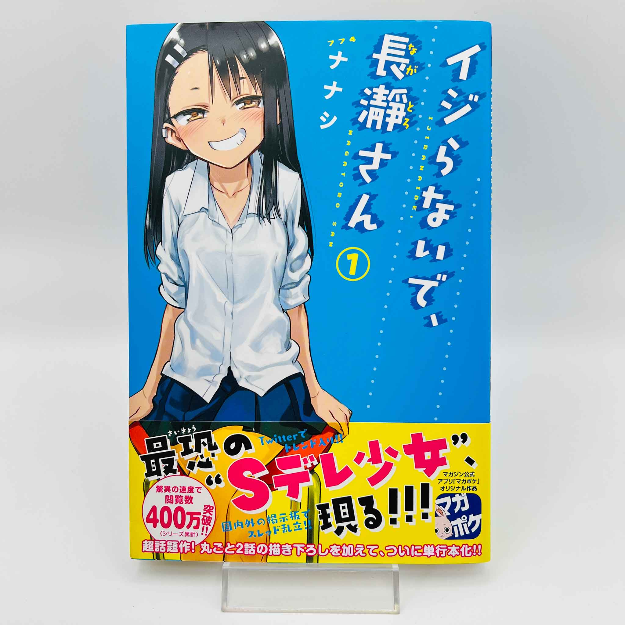Ijiranaide Nagatoro-san - Volume 01 /w Obi