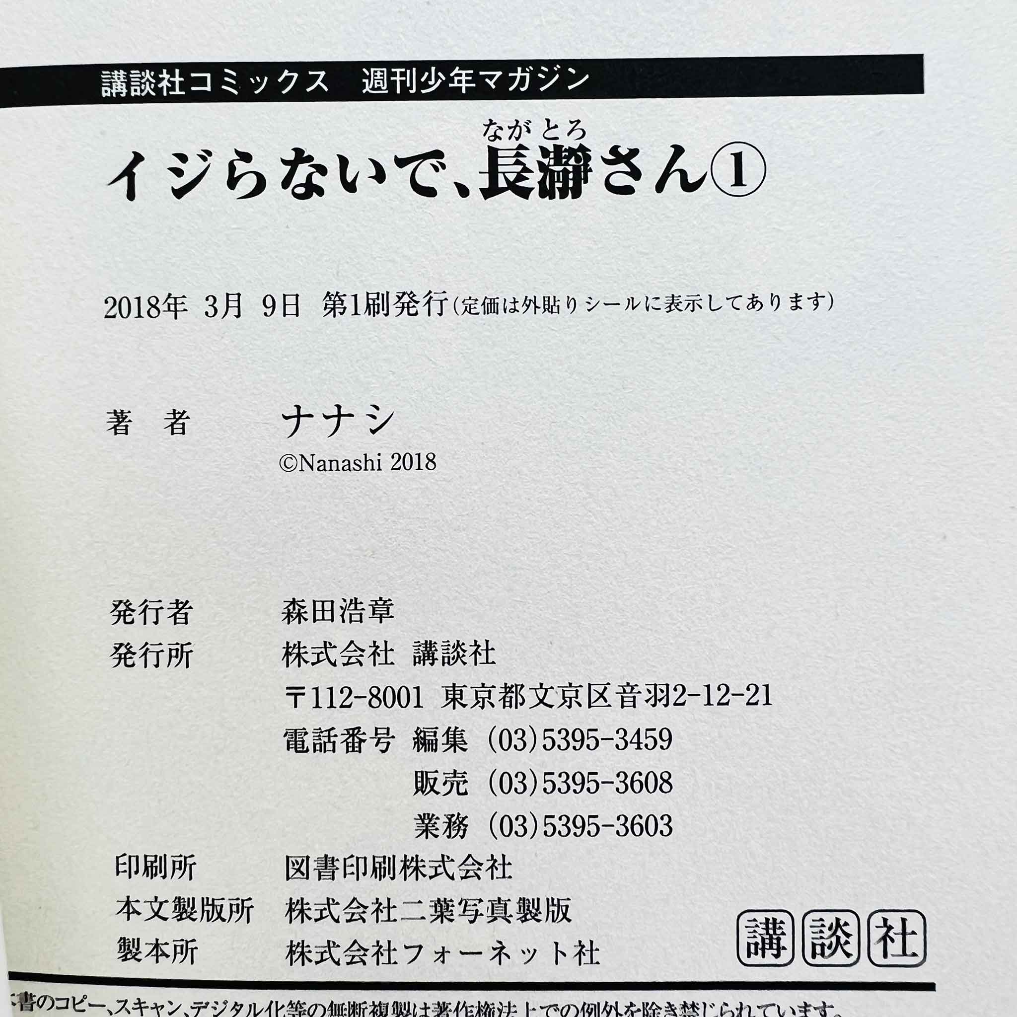 Ijiranaide Nagatoro-san - Volume 01 /w Obi