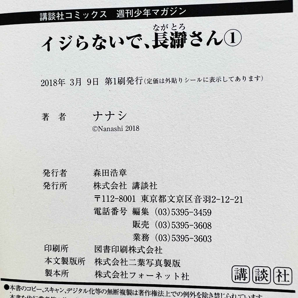 Ijiranaide Nagatoro-san - Volume 01 /w Obi