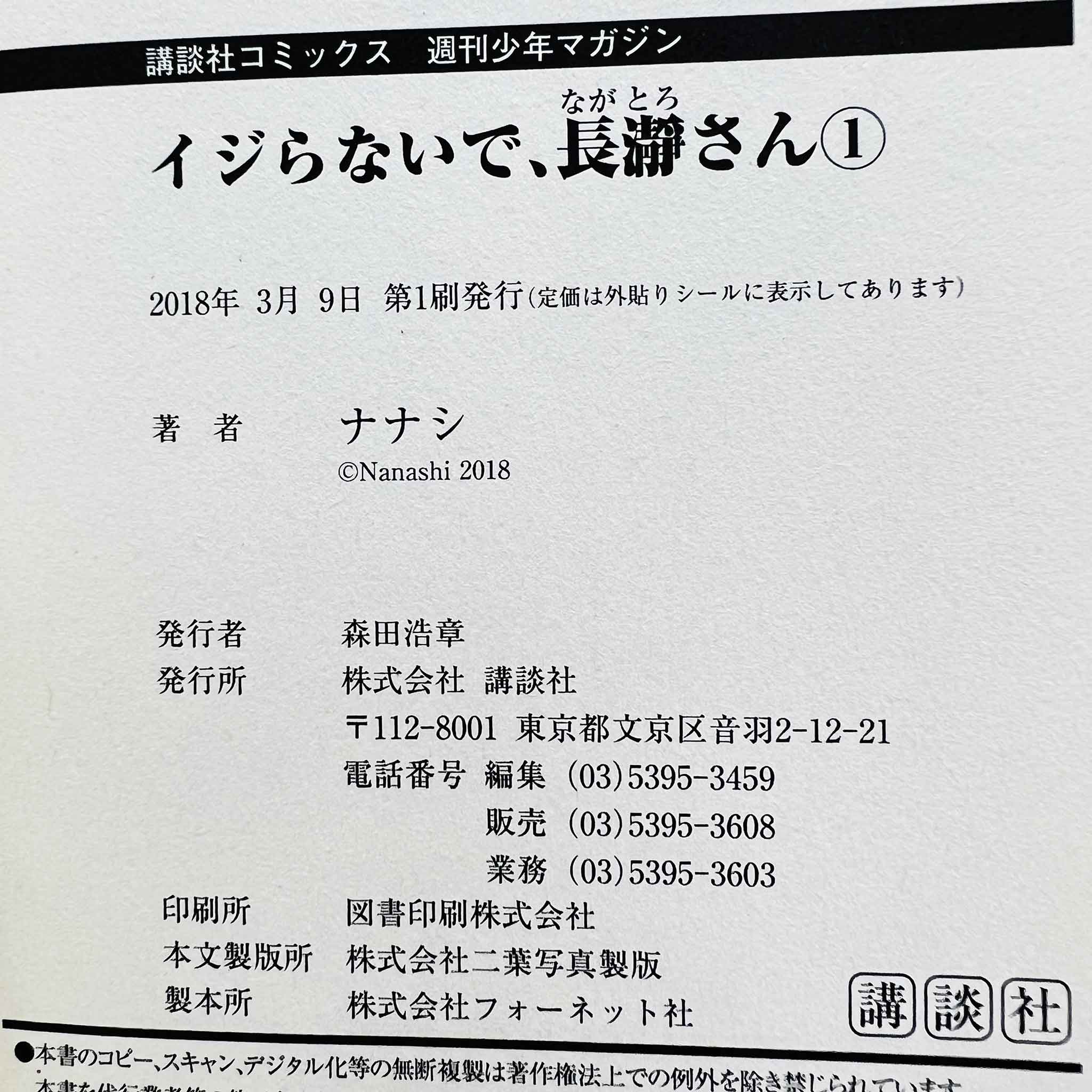Ijiranaide Nagatoro-san - Volume 01 /w Obi