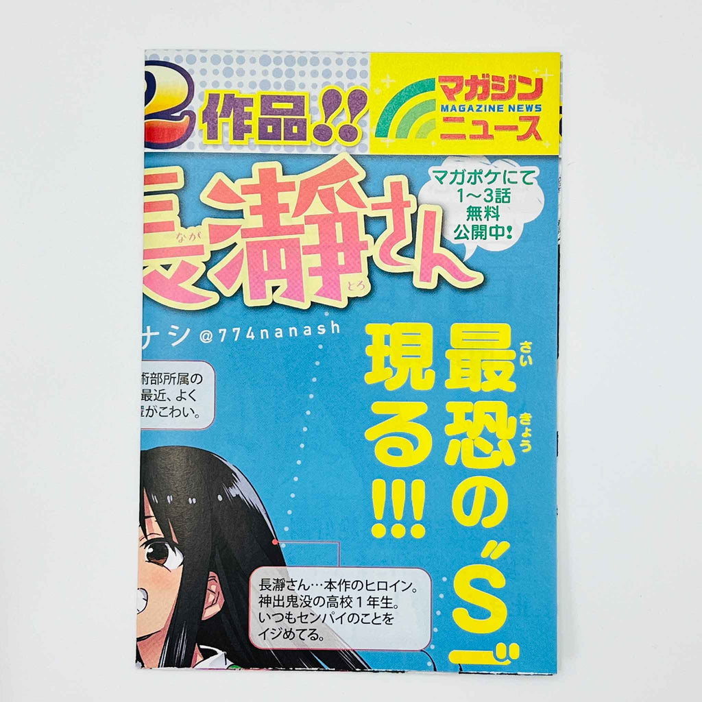 Ijiranaide Nagatoro-san - Volume 01 /w Obi