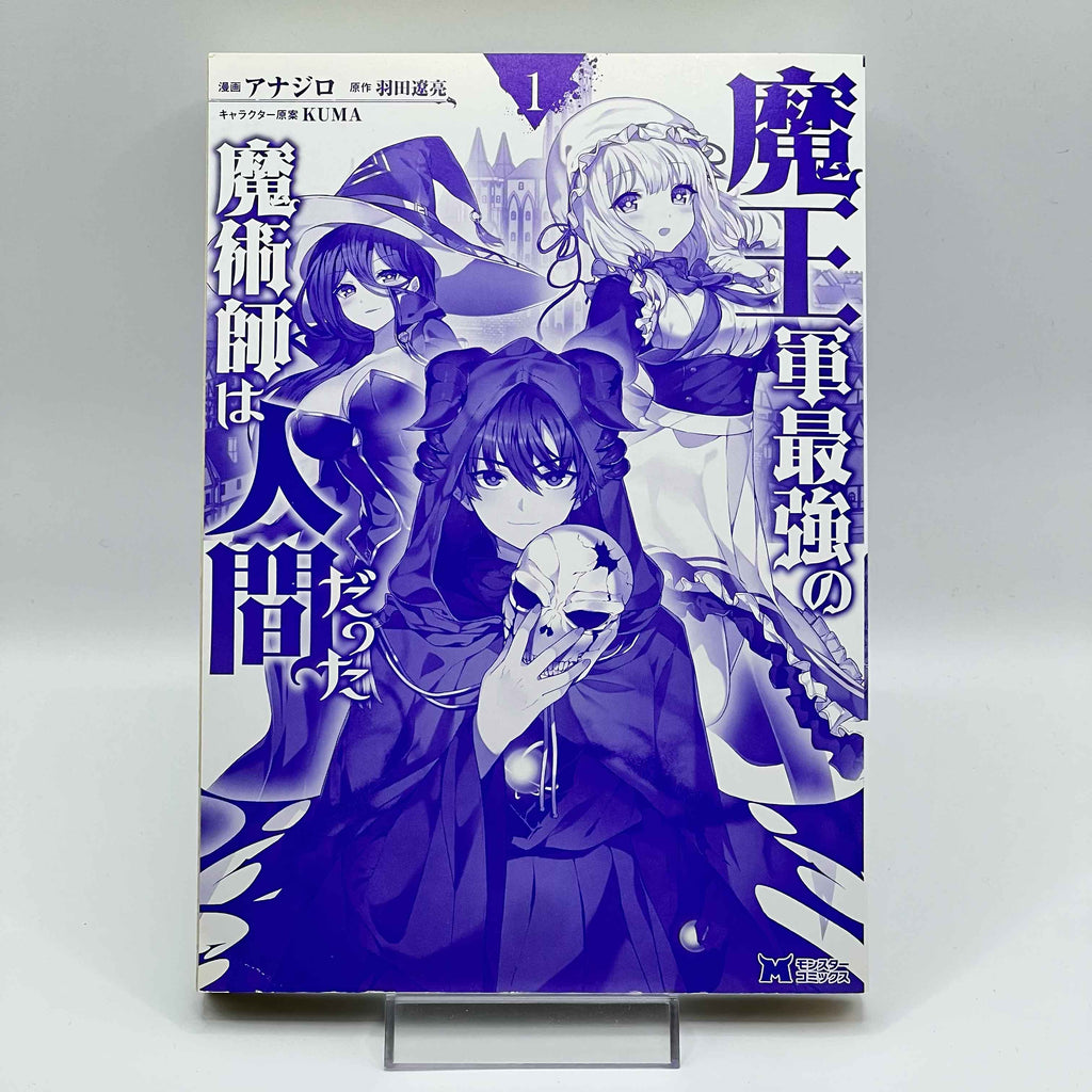 The Strongest Magician in the Demon Lord's Army Was a Human - Volume 01