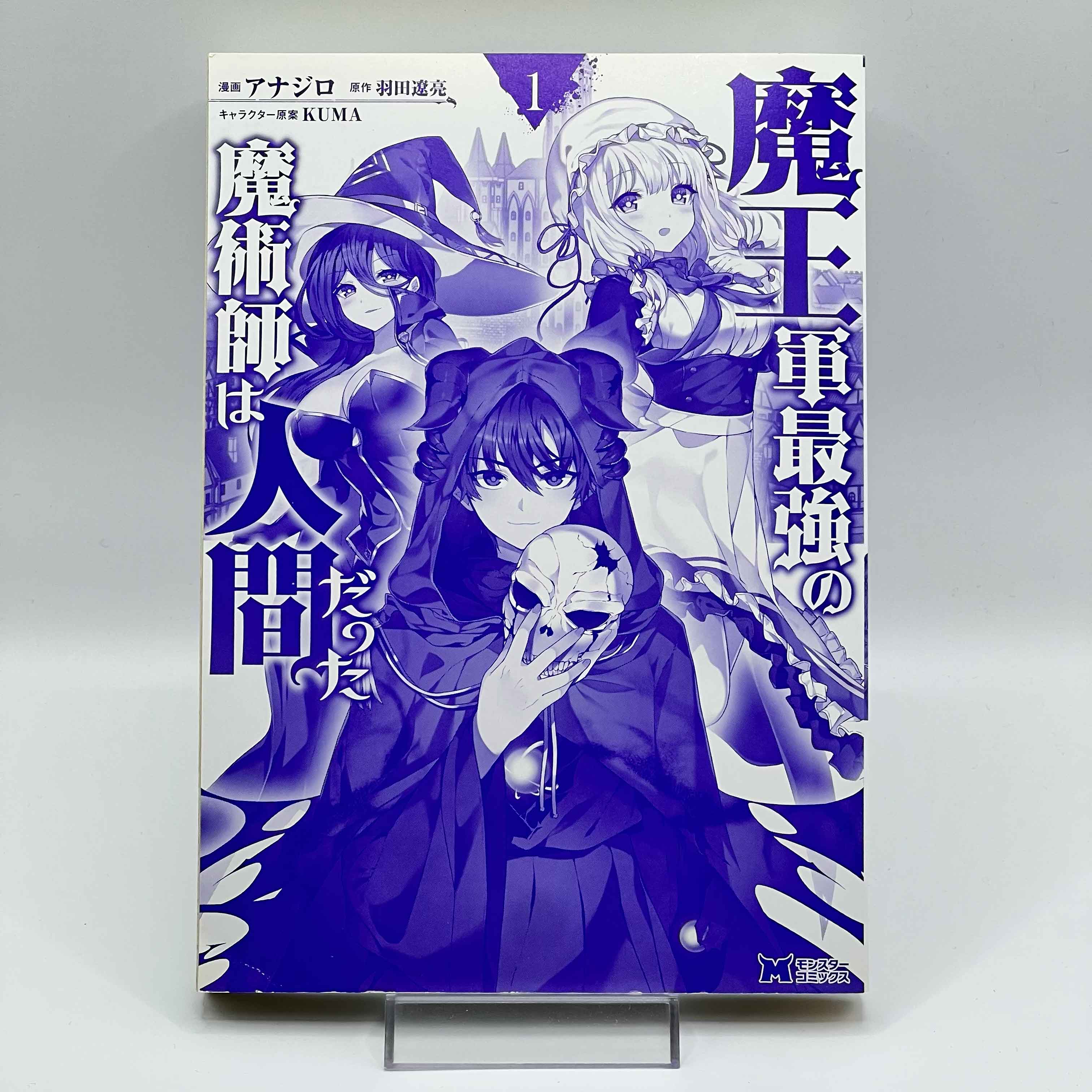 The Strongest Magician in the Demon Lord's Army Was a Human - Volume 01