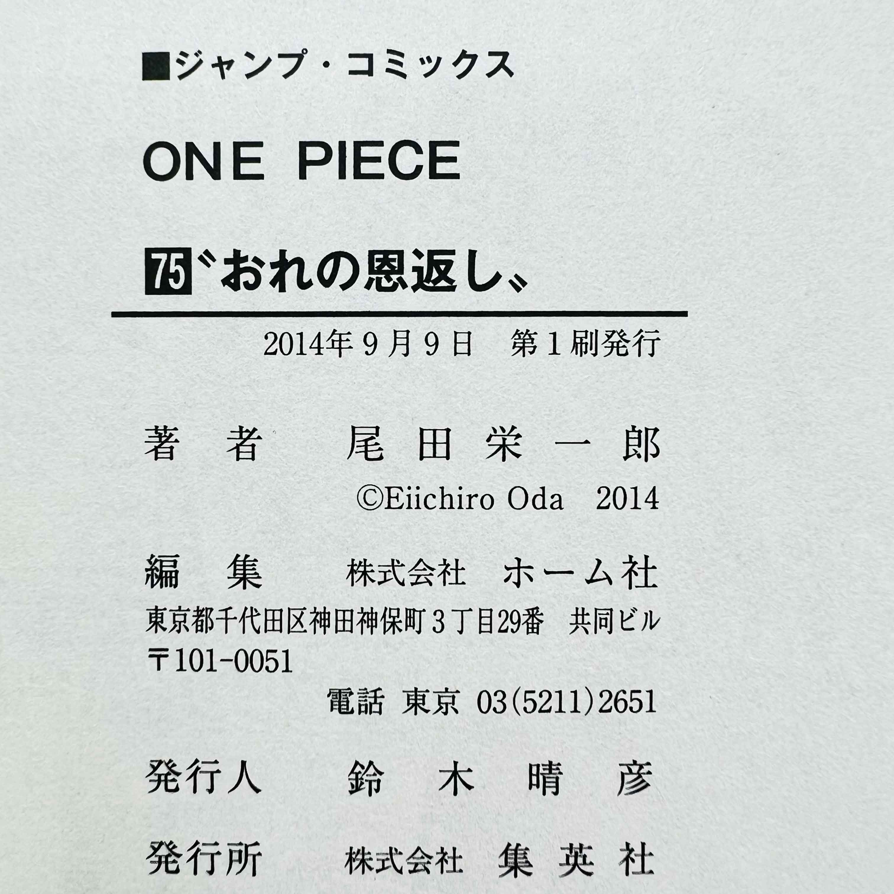 One Piece - Volume 17 - 108 /w Obi ~「Wish Reserved」