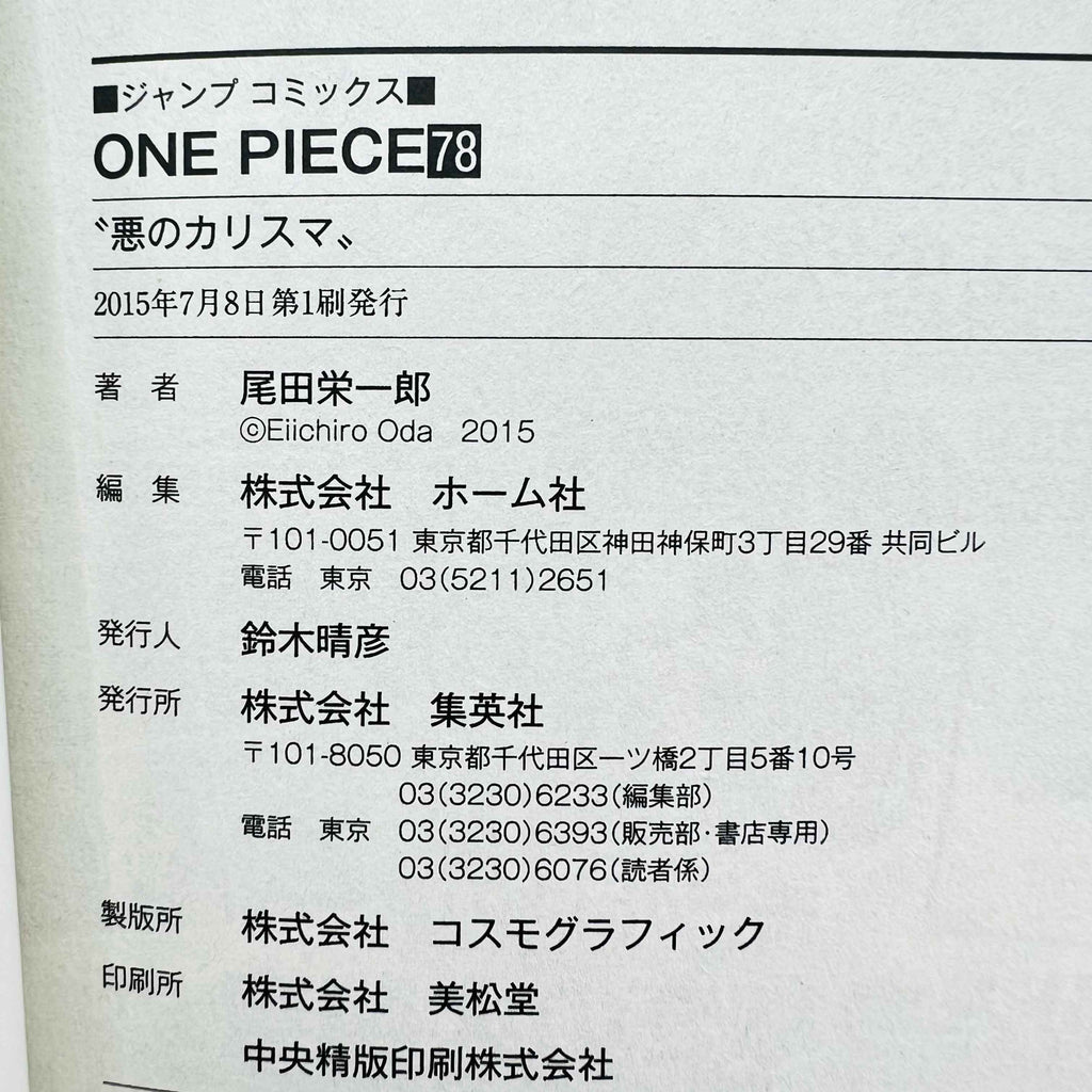One Piece - Volume 17 - 108 /w Obi ~「Wish Reserved」