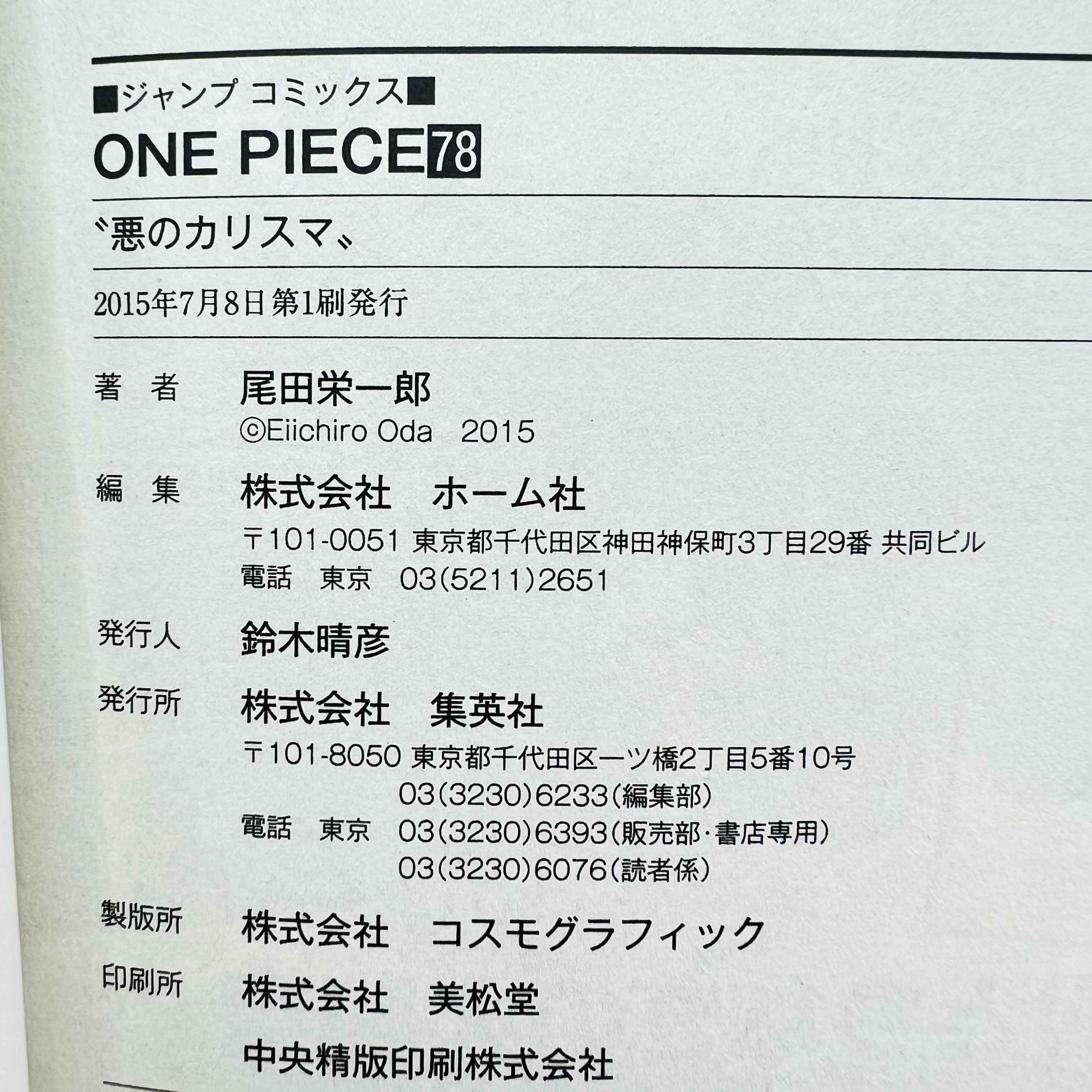 One Piece - Volume 17 - 108 /w Obi ~「Wish Reserved」