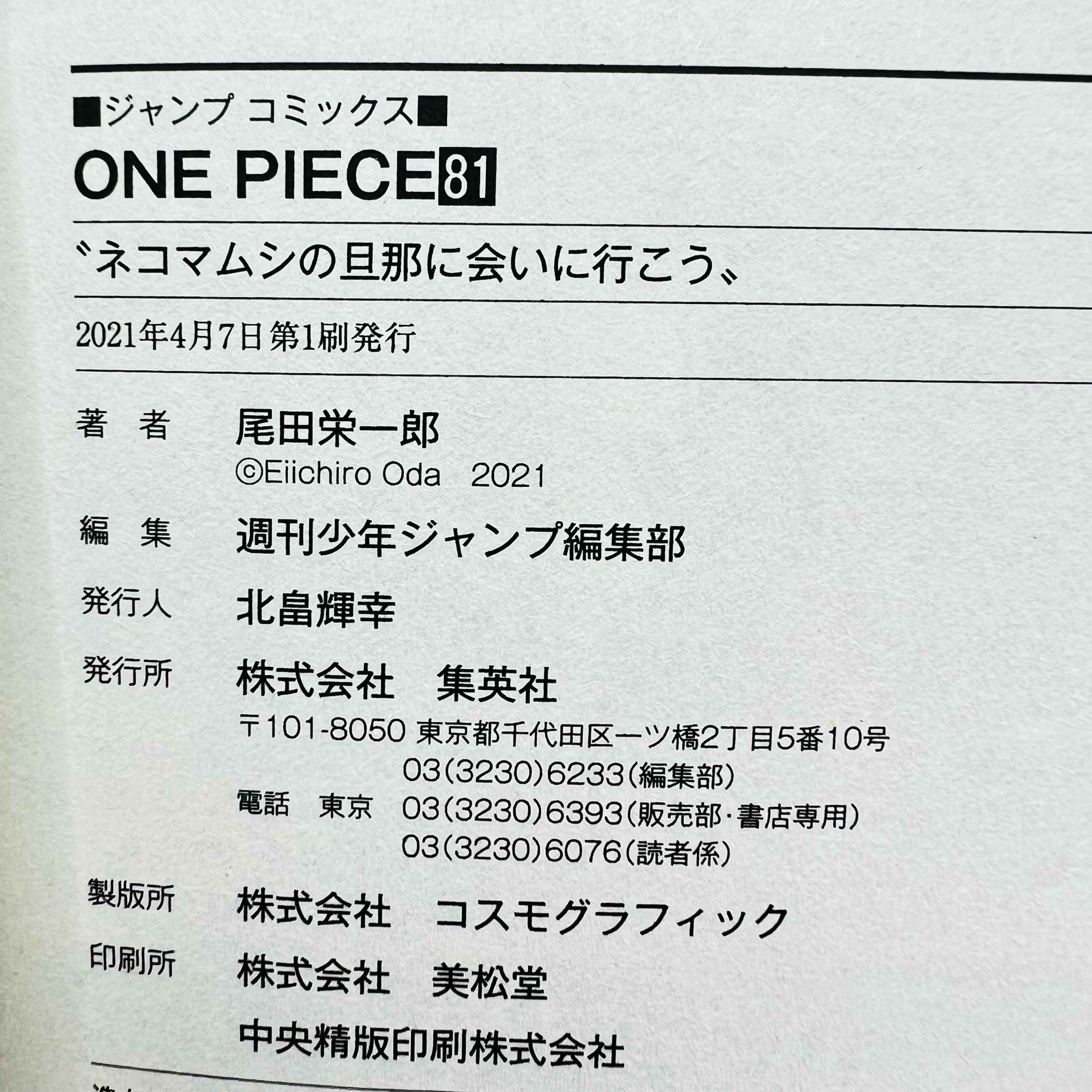 One Piece - Volume 17 - 108 /w Obi ~「Wish Reserved」