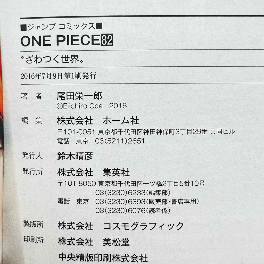 One Piece - Volume 17 - 108 /w Obi ~「Wish Reserved」