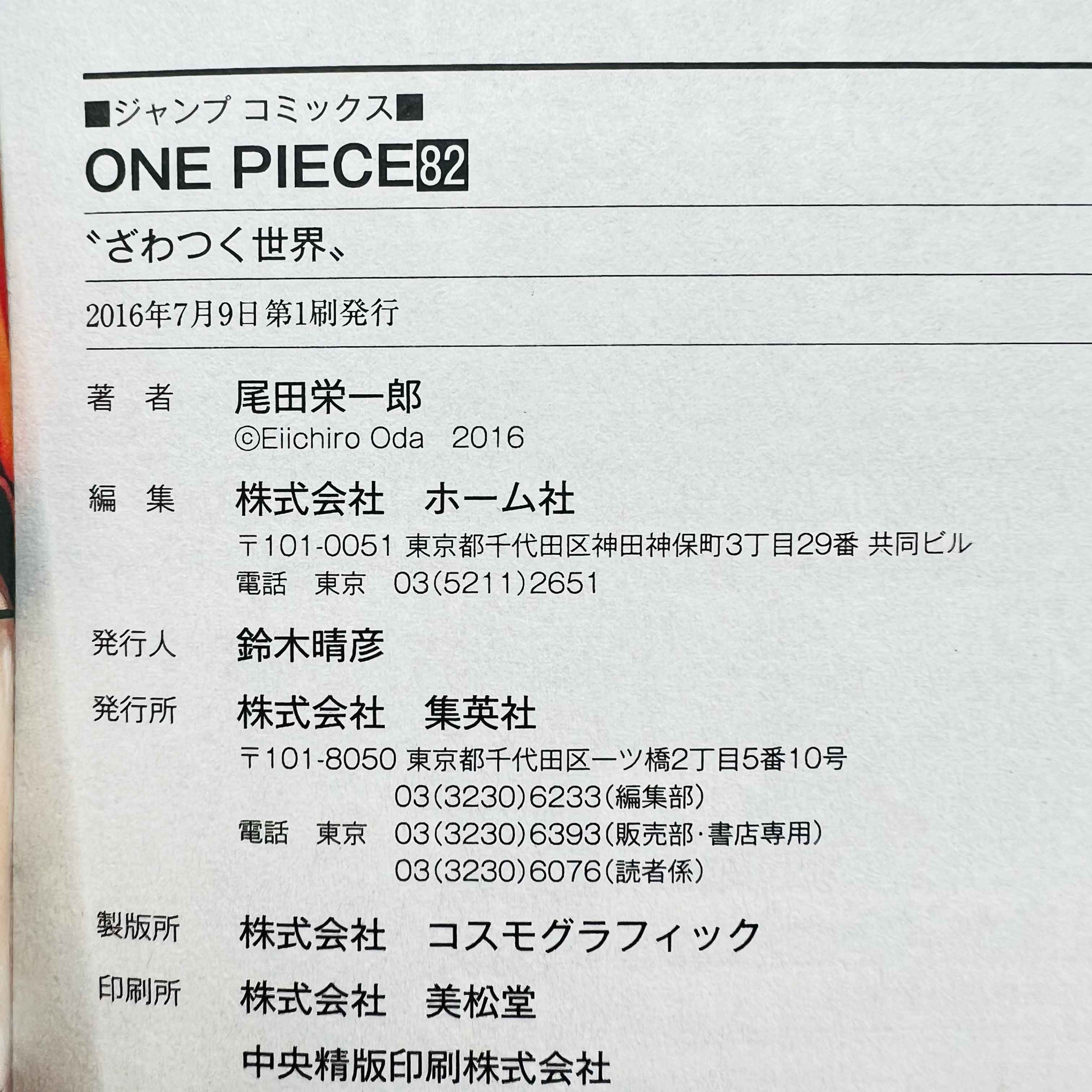 One Piece - Volume 17 - 108 /w Obi ~「Wish Reserved」