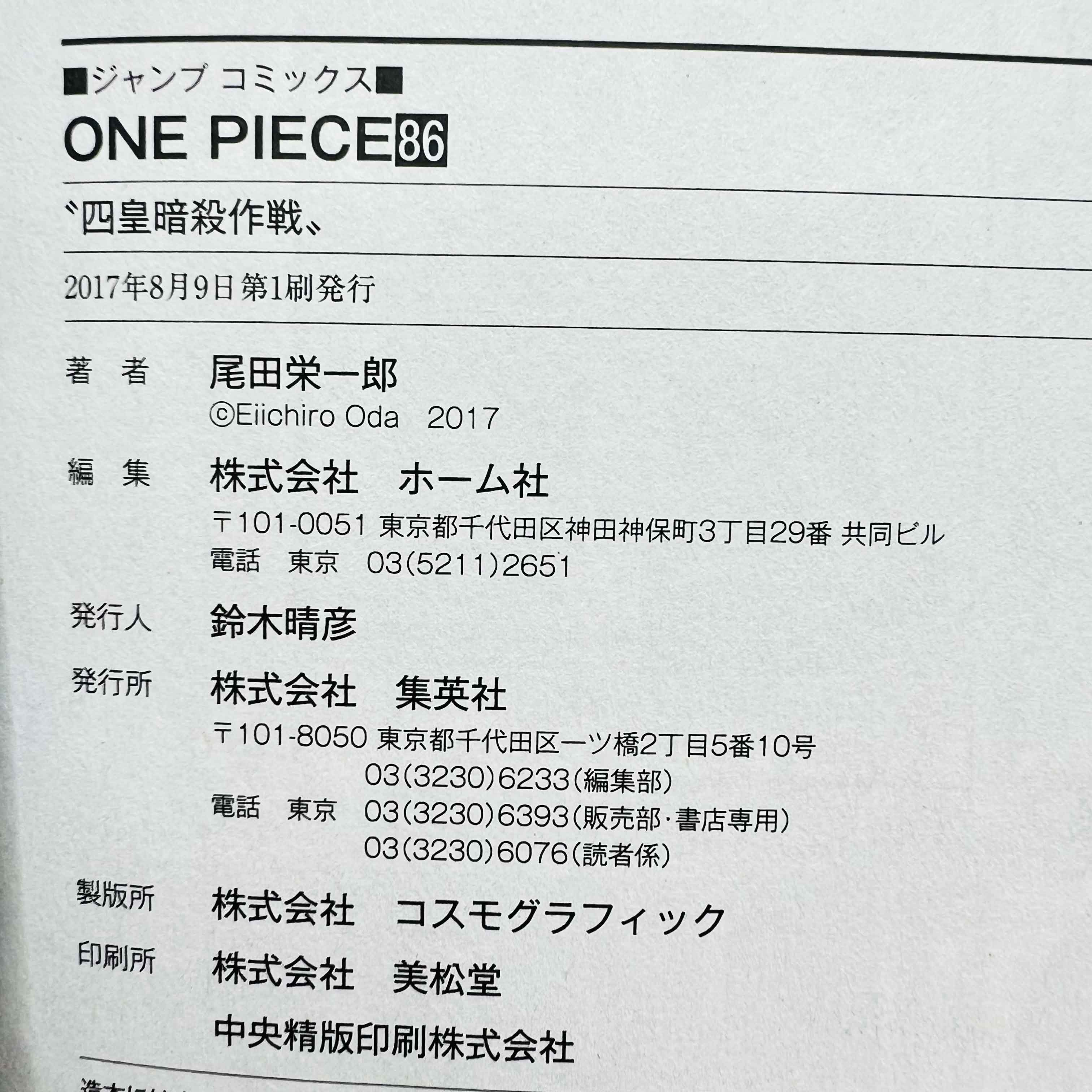 One Piece - Volume 17 - 108 /w Obi ~「Wish Reserved」