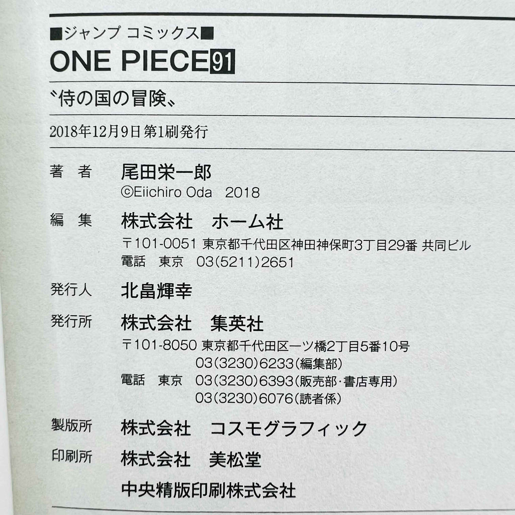 One Piece - Volume 17 - 108 /w Obi ~「Wish Reserved」