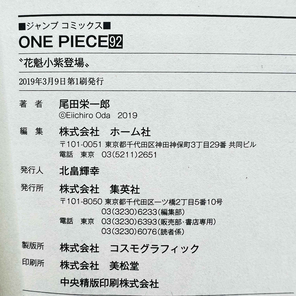 One Piece - Volume 17 - 108 /w Obi ~「Wish Reserved」