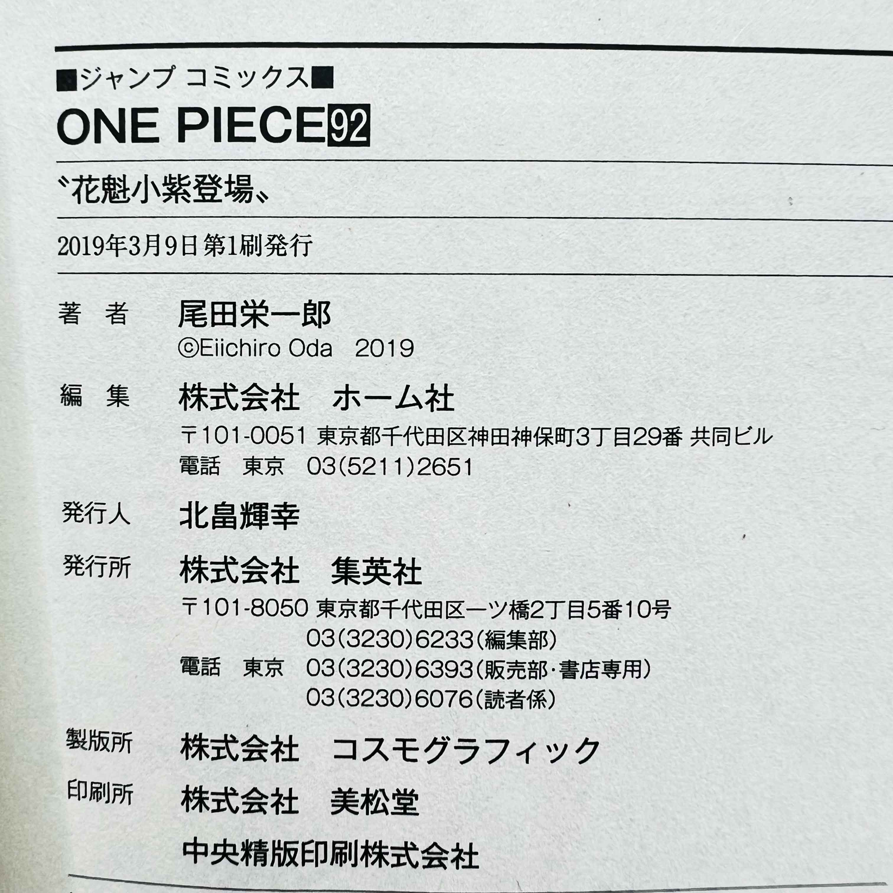 One Piece - Volume 17 - 108 /w Obi ~「Wish Reserved」