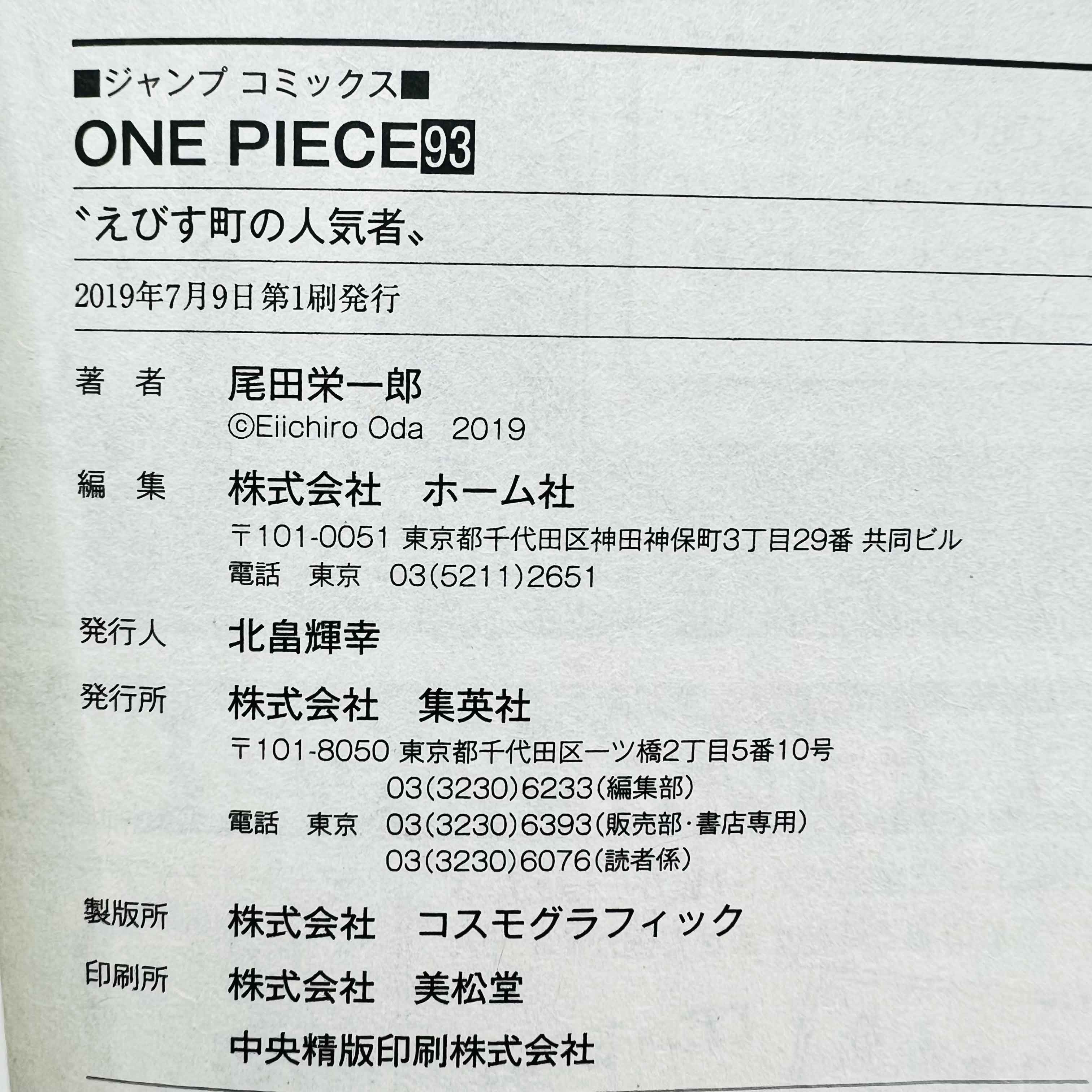 One Piece - Volume 17 - 108 /w Obi ~「Wish Reserved」