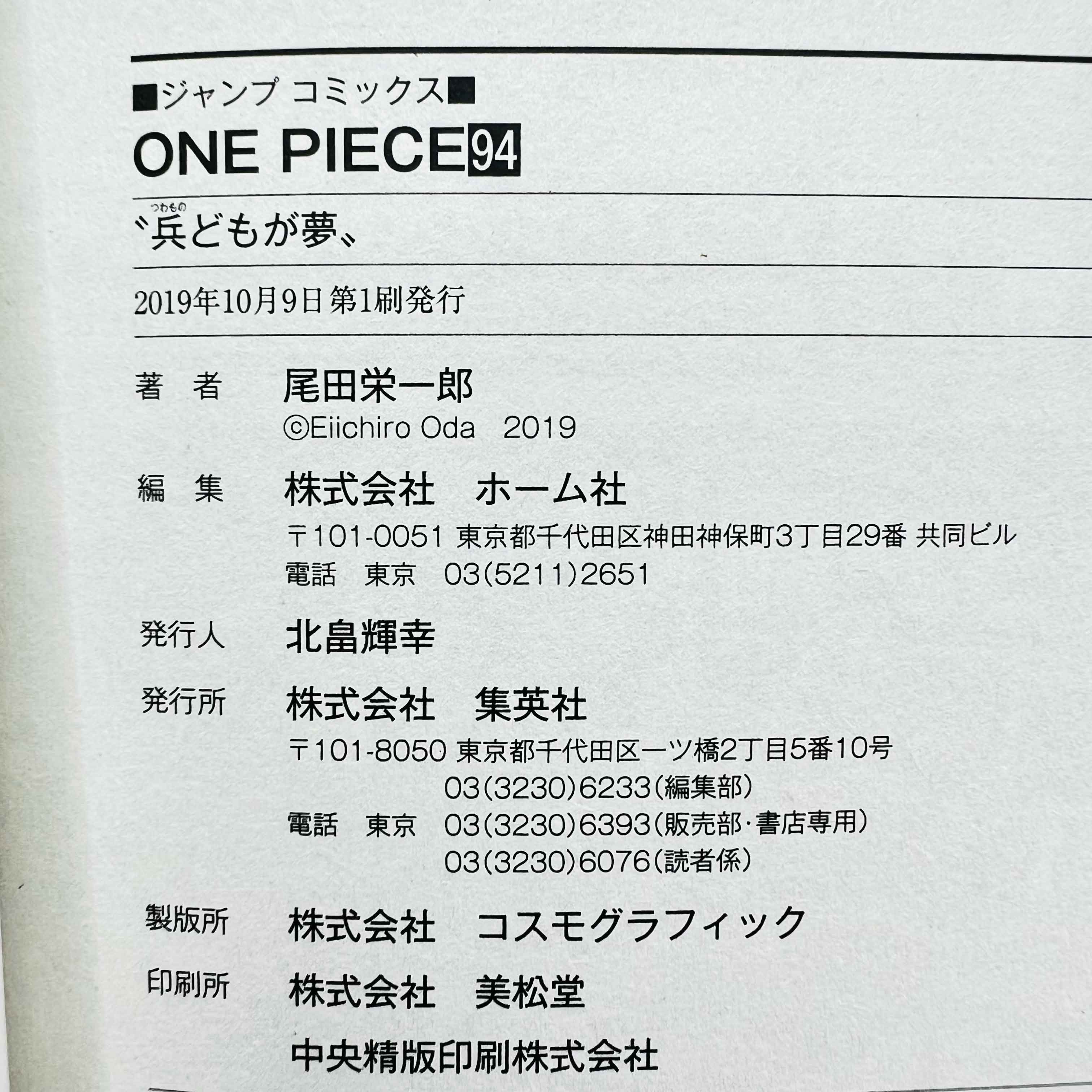 One Piece - Volume 17 - 108 /w Obi ~「Wish Reserved」