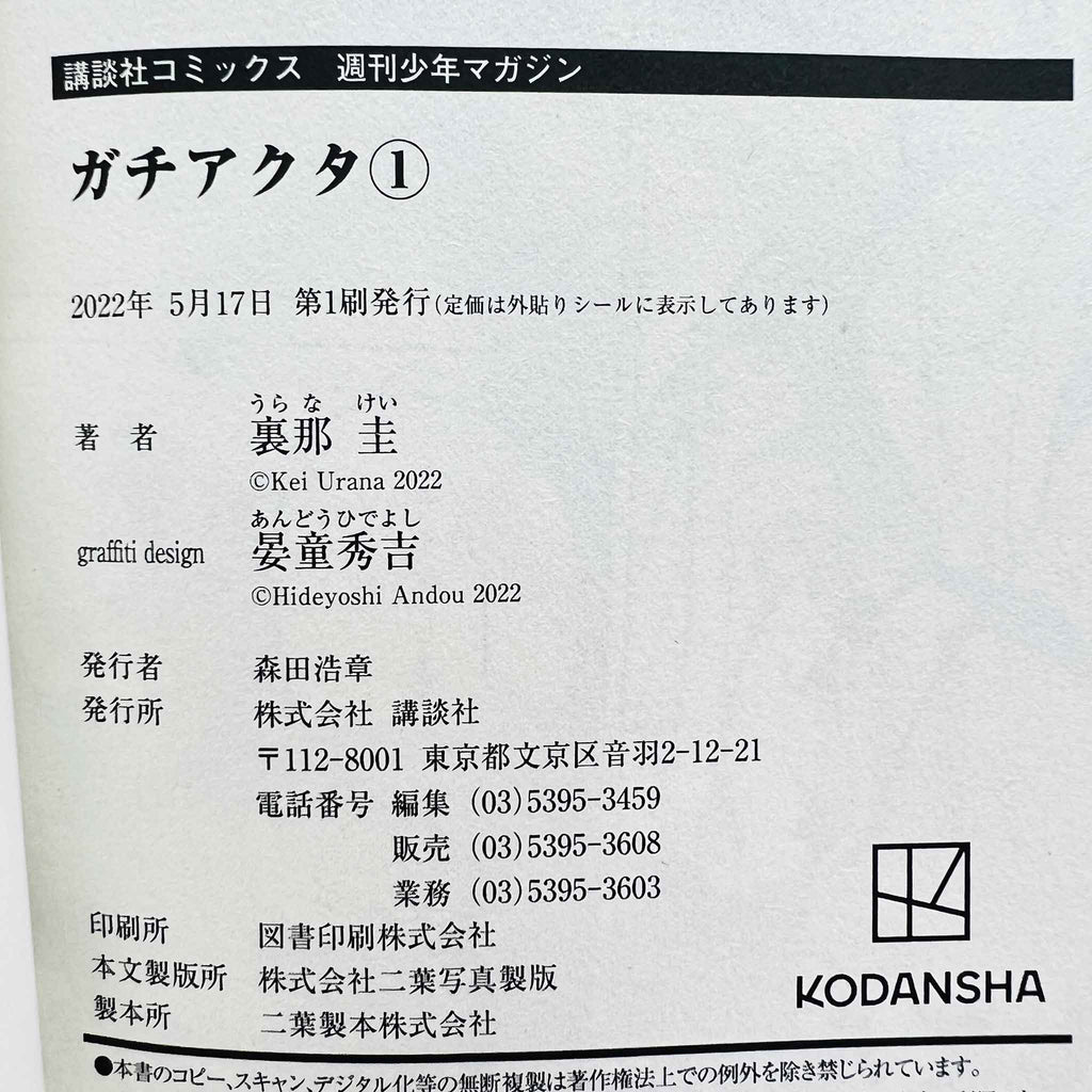 Gachiakuta - Volume 01 /w Obi