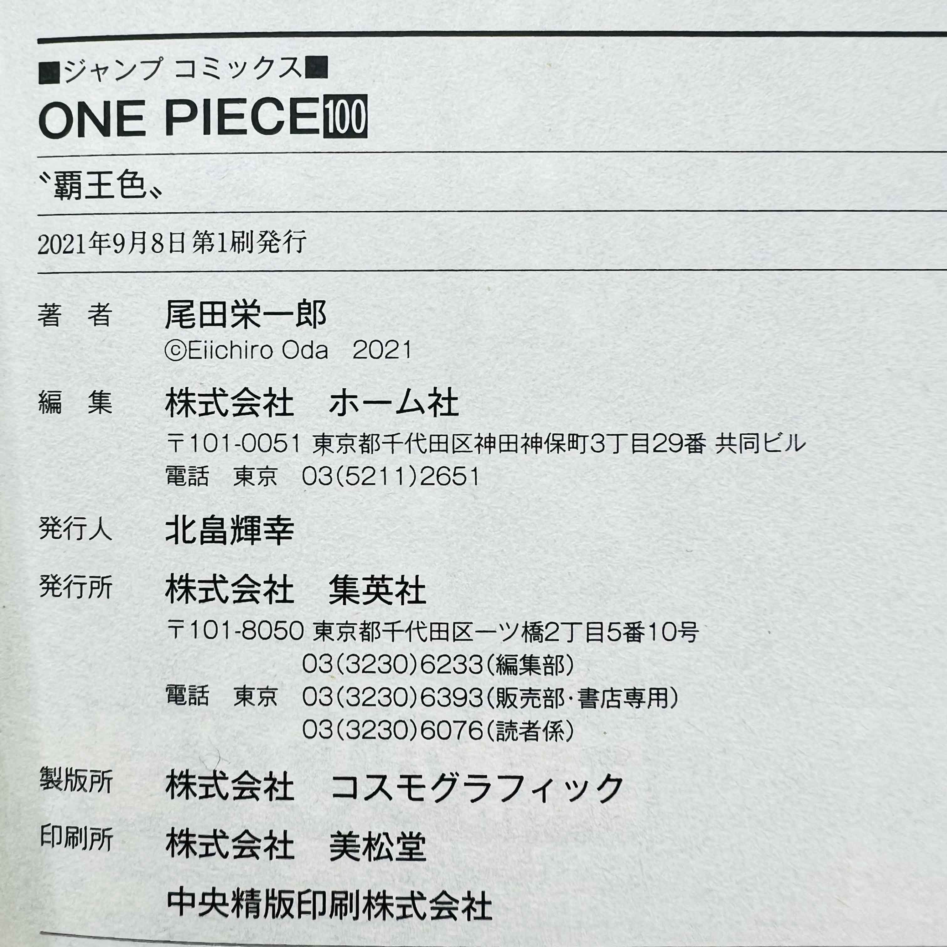 One Piece - Volume 17 - 108 /w Obi ~「Wish Reserved」