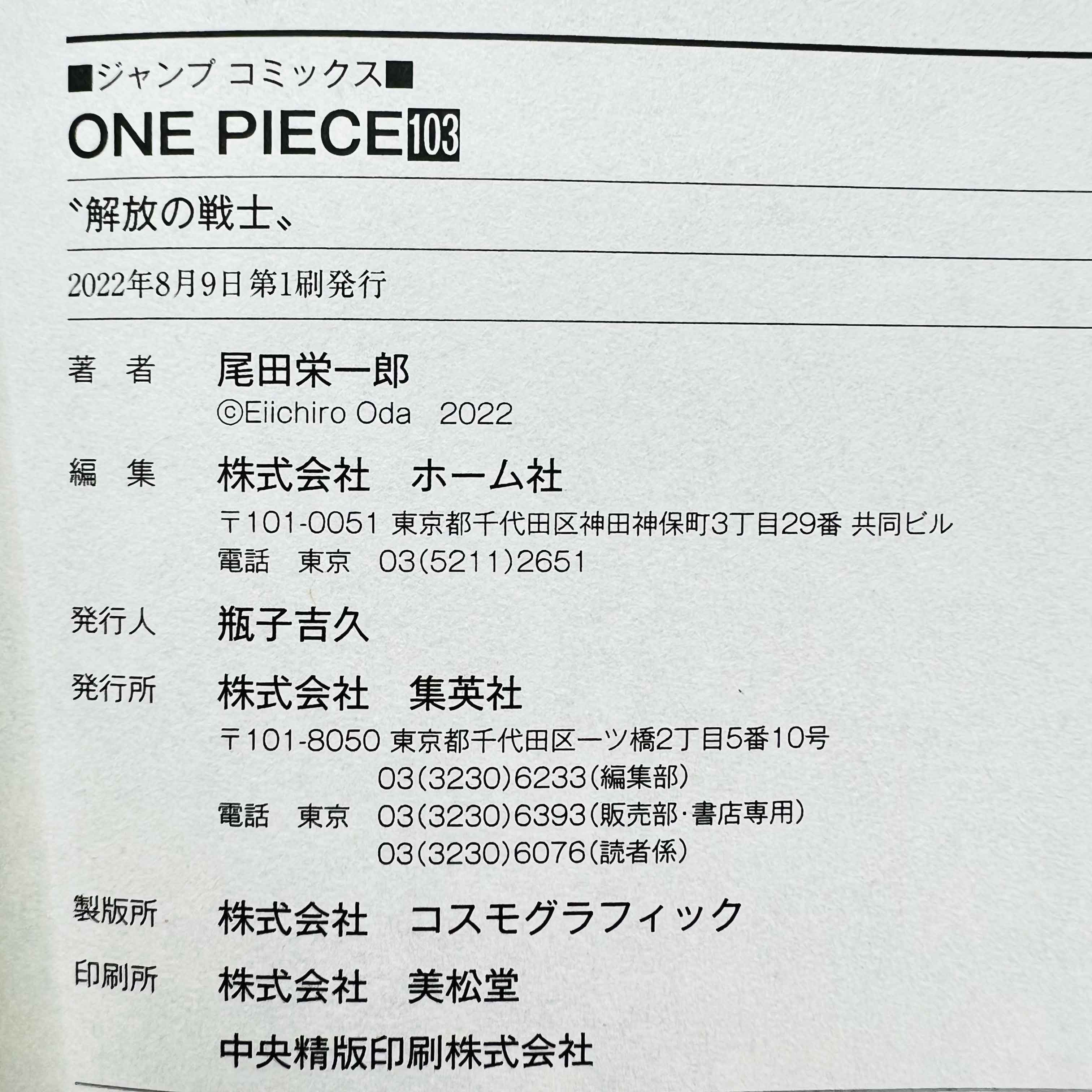 One Piece - Volume 17 - 108 /w Obi ~「Wish Reserved」