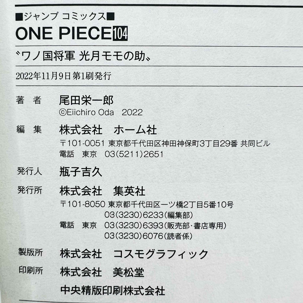 One Piece - Volume 17 - 108 /w Obi ~「Wish Reserved」