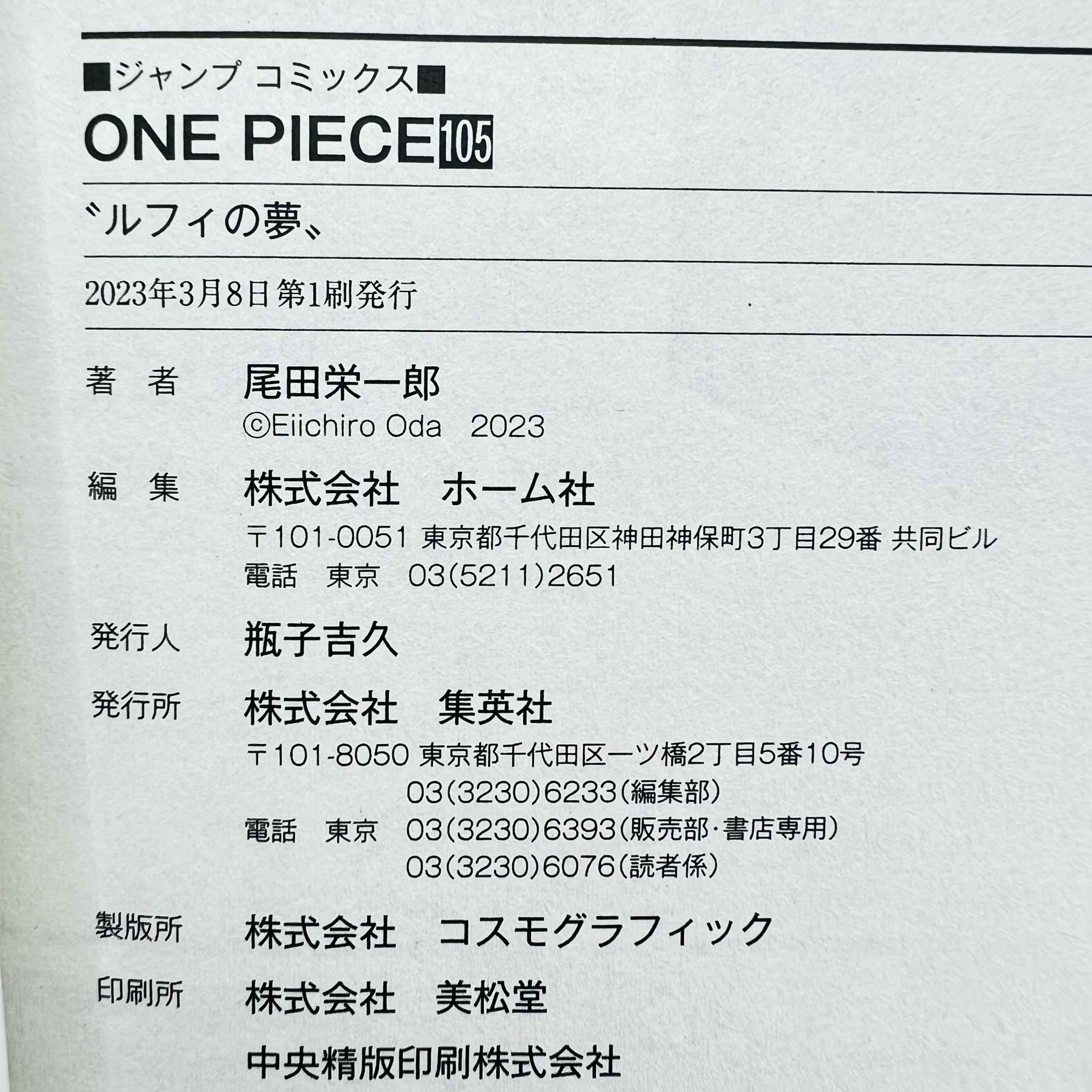 One Piece - Volume 17 - 108 /w Obi ~「Wish Reserved」