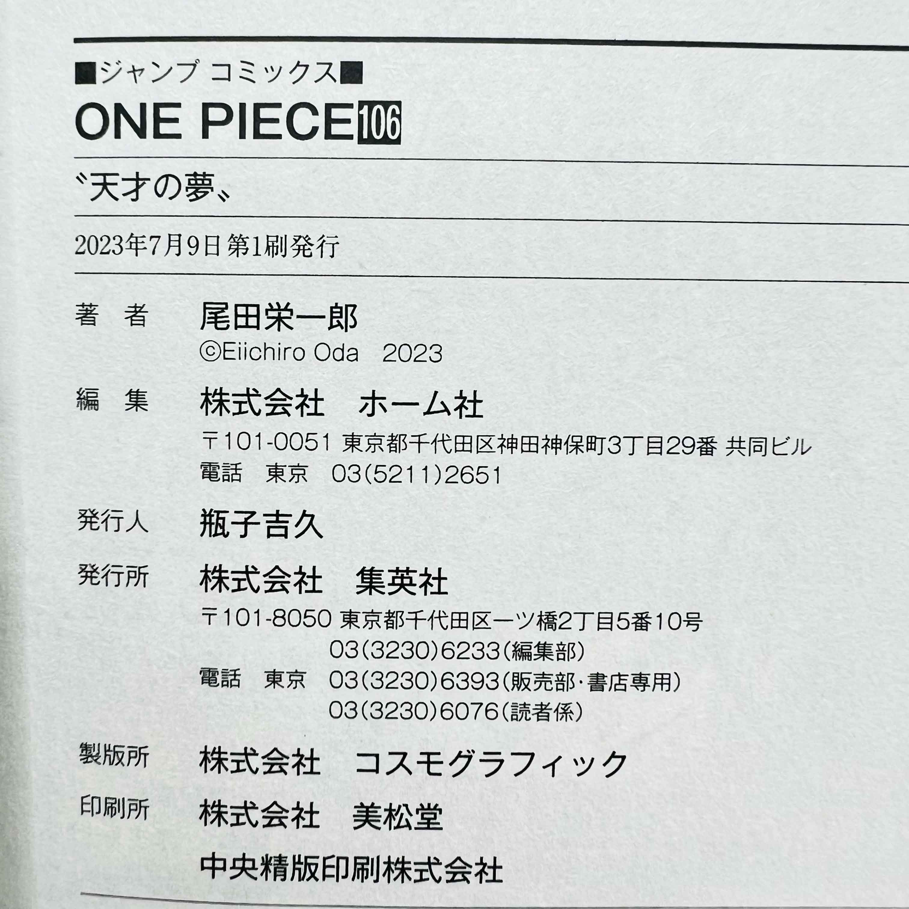 One Piece - Volume 17 - 108 /w Obi ~「Wish Reserved」