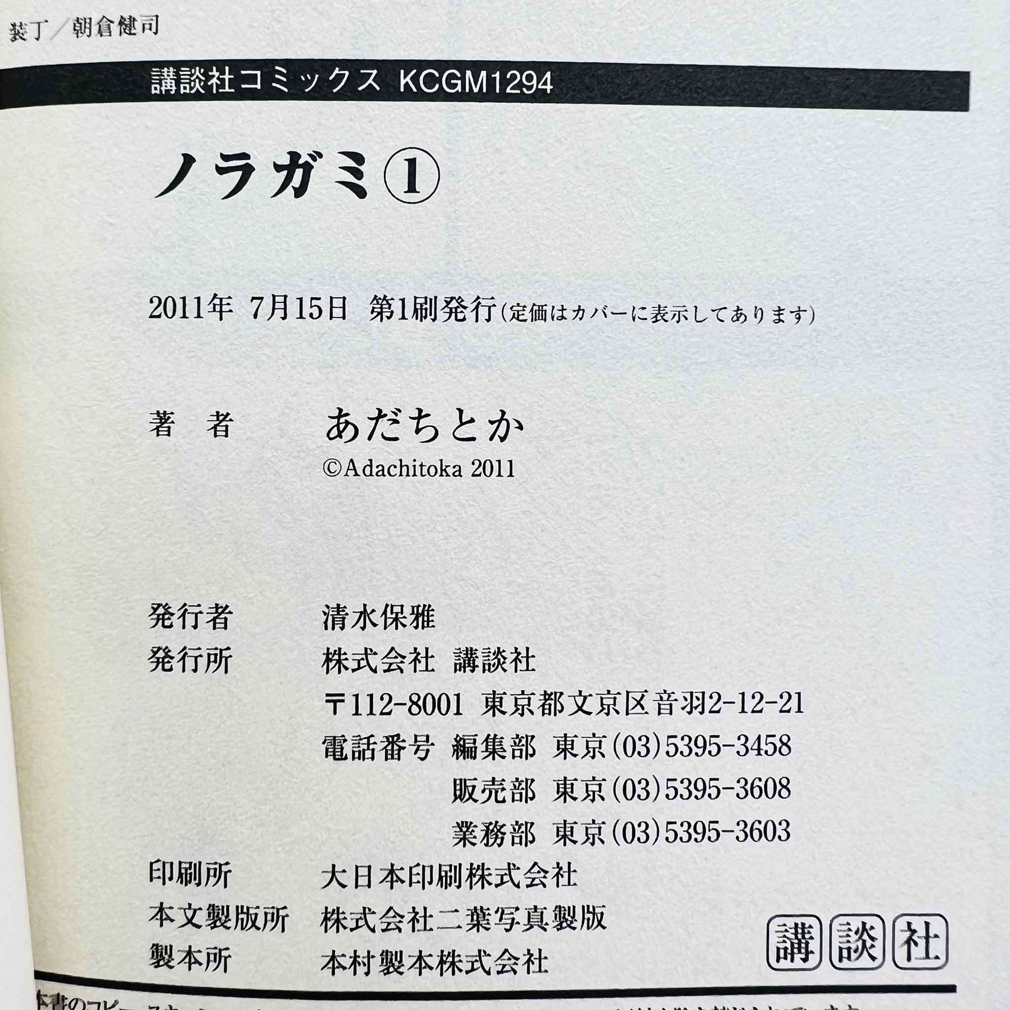 Noragami - Volume 01