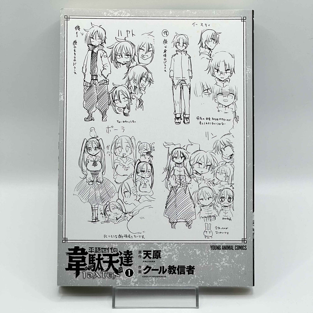 The Idaten Deities Know Only Peace - Volume 01