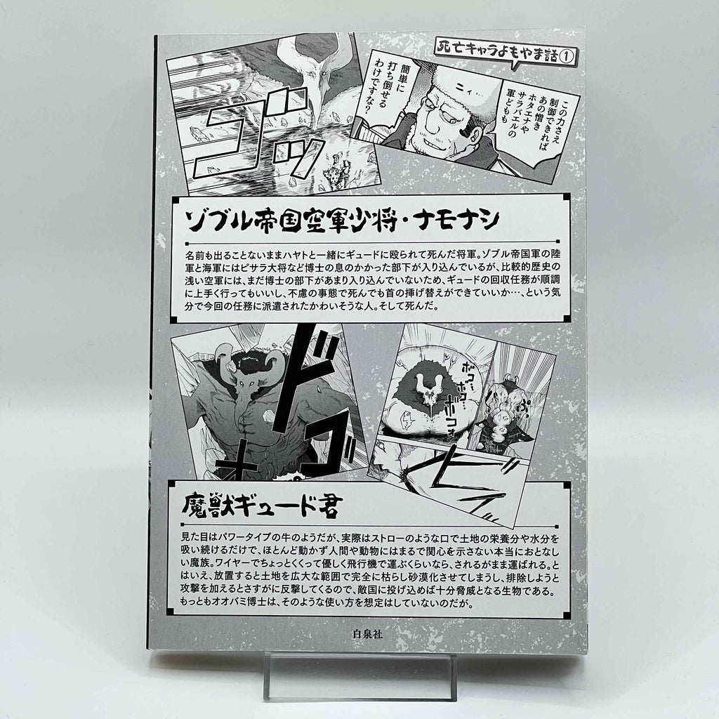 The Idaten Deities Know Only Peace - Volume 01