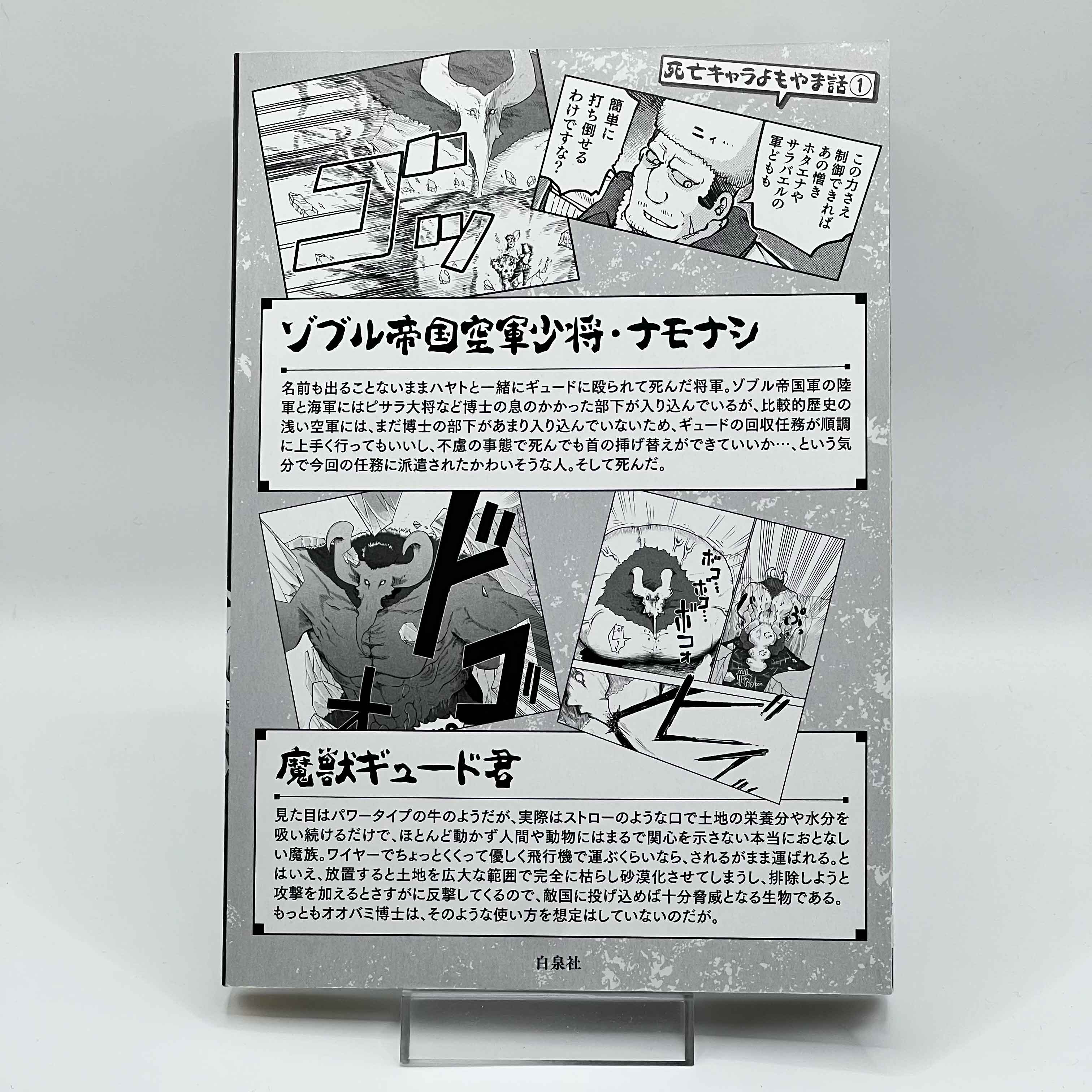 The Idaten Deities Know Only Peace - Volume 01