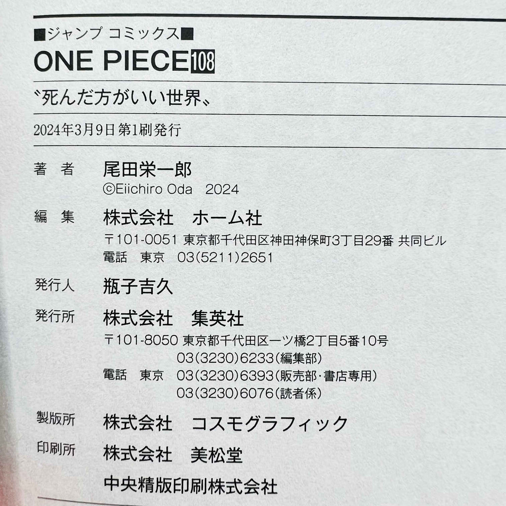 One Piece - Volume 17 - 108 /w Obi ~「Wish Reserved」
