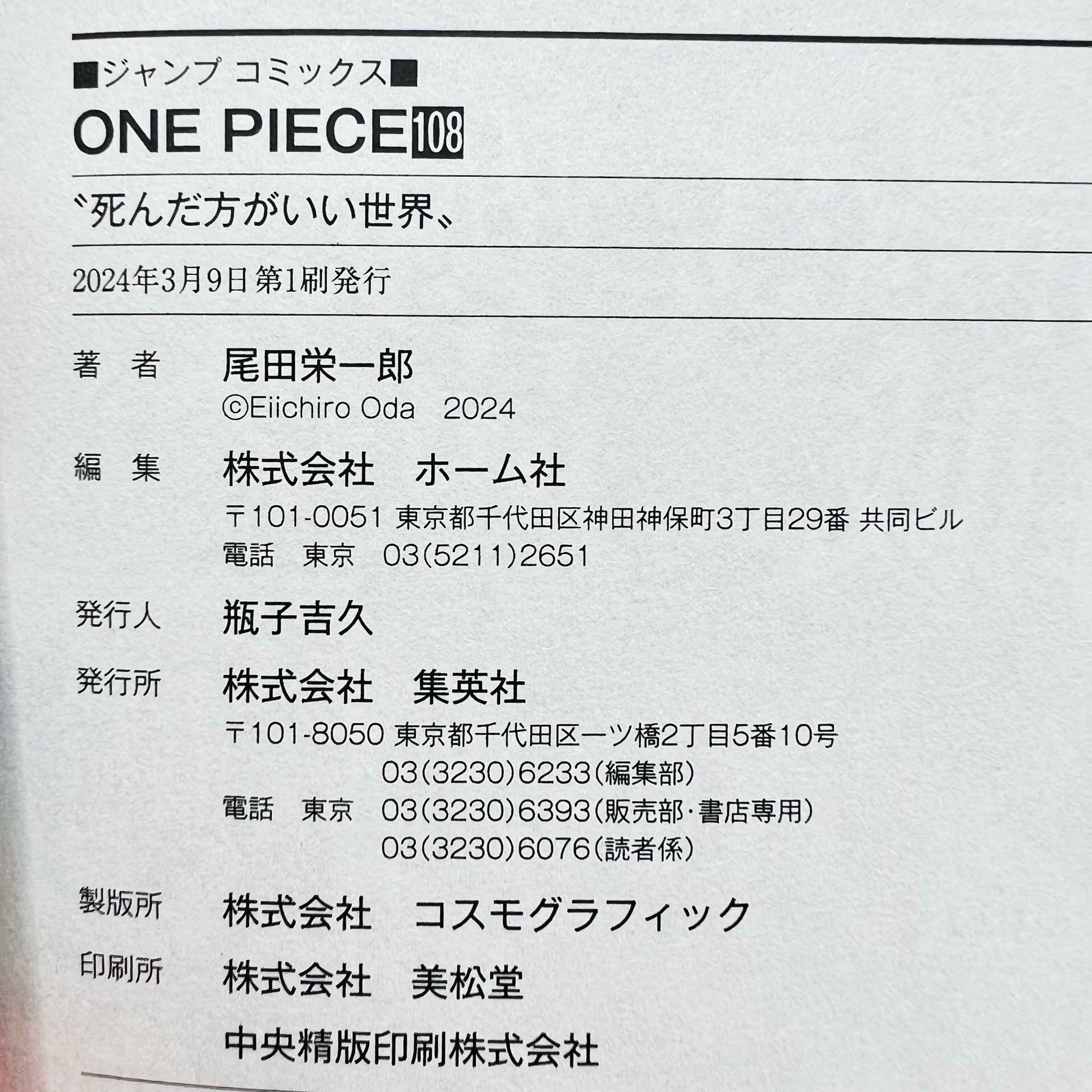 One Piece - Volume 17 - 108 /w Obi ~「Wish Reserved」