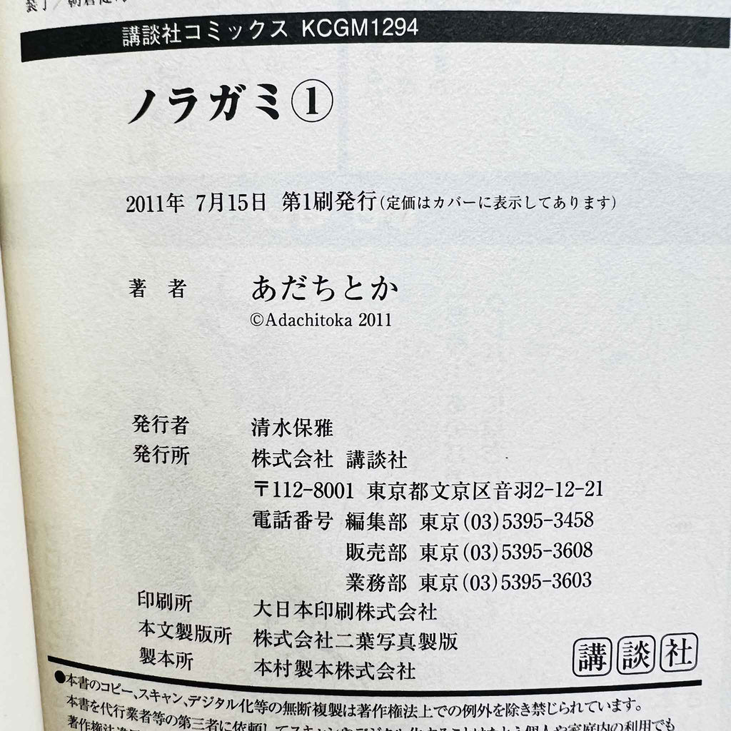 Noragami - Volume 01