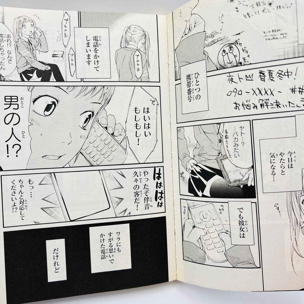 Noragami - Volume 01