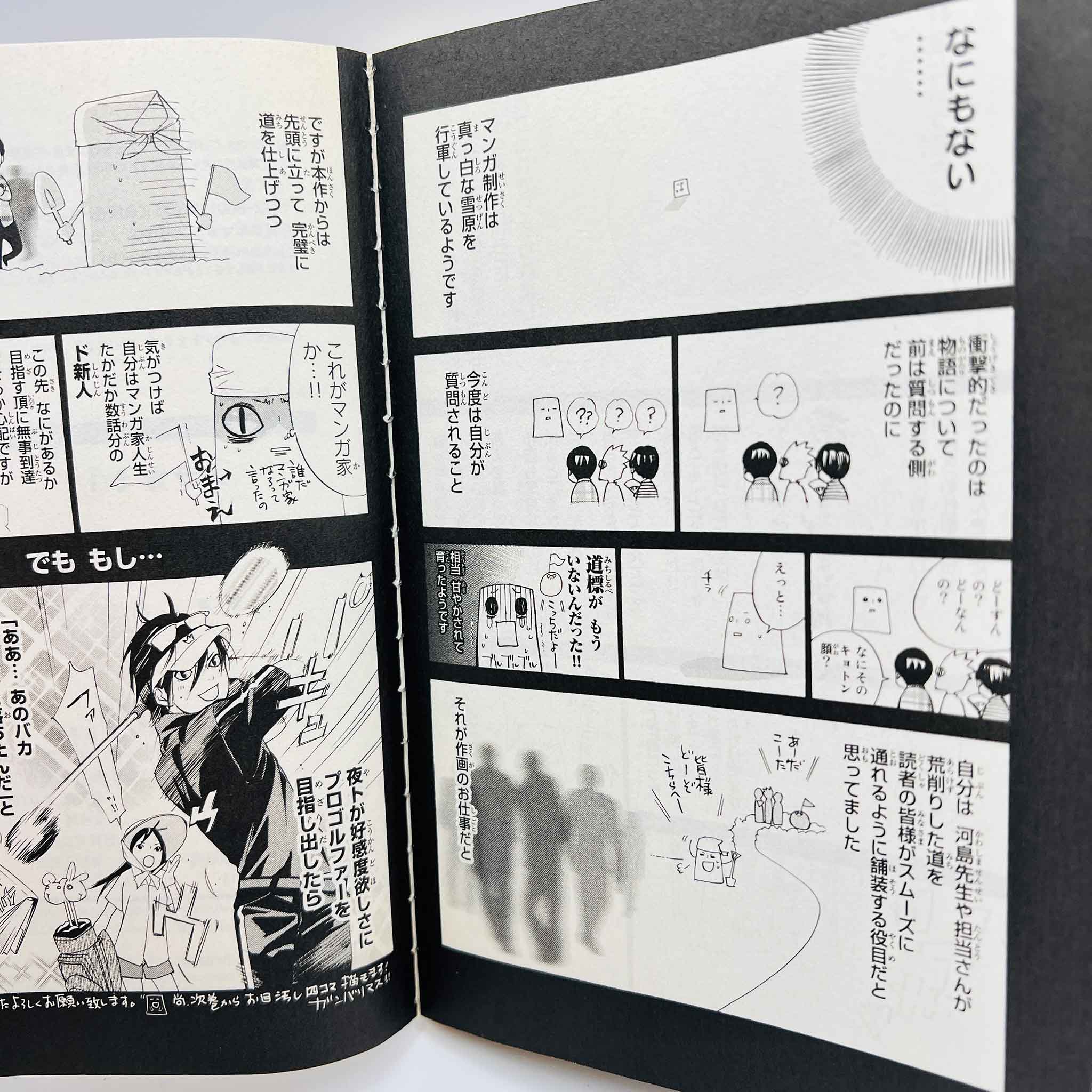 Noragami - Volume 01