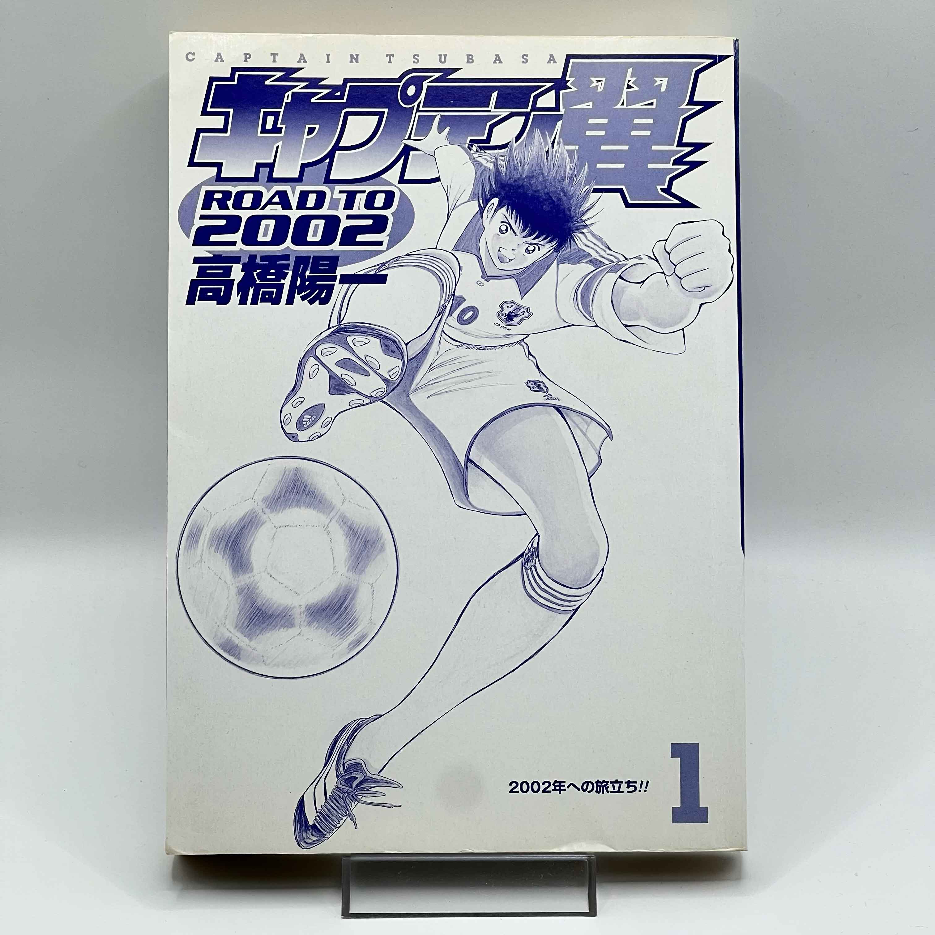 Captain Tsubasa Road to 2002 - Volume 01