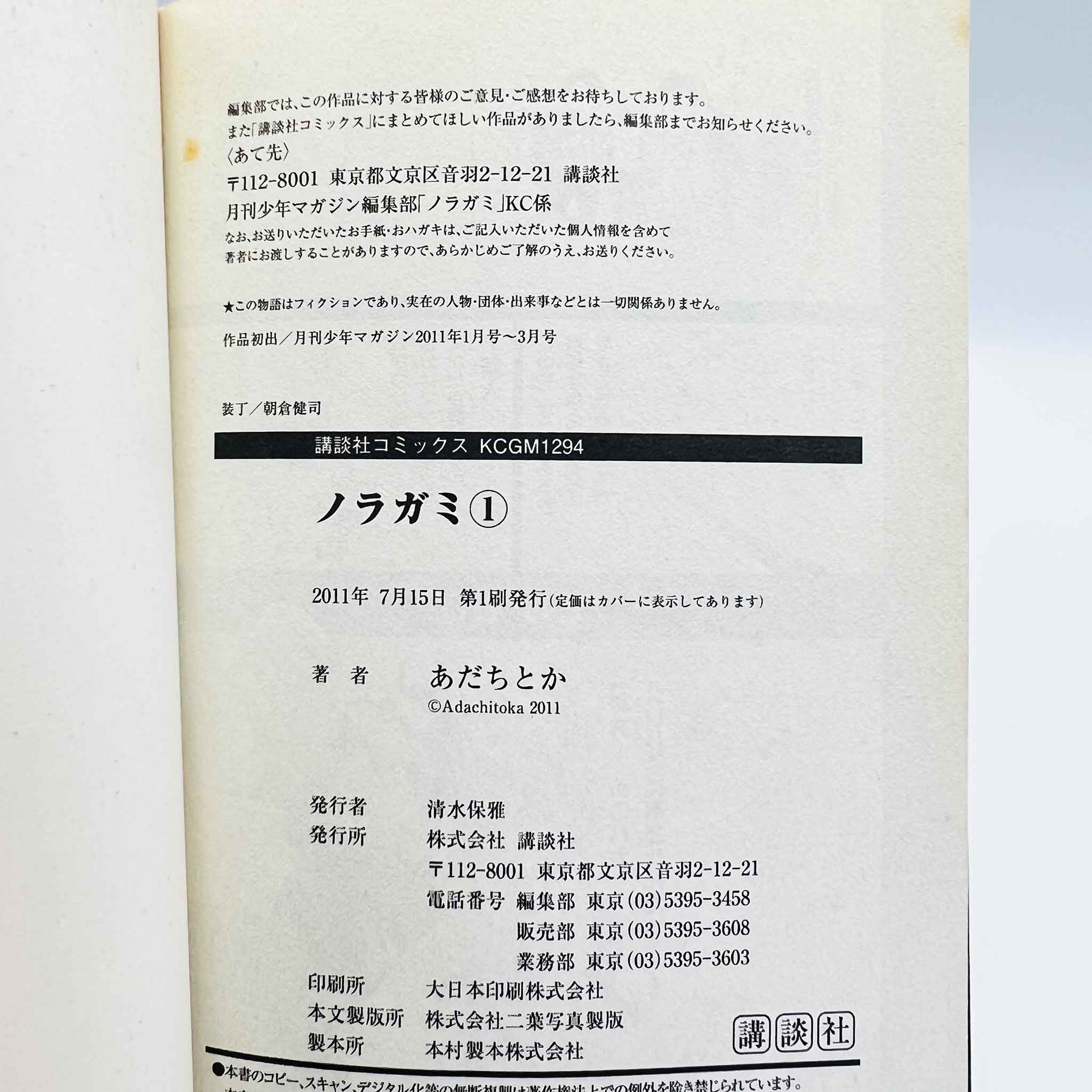Noragami - Volume 01