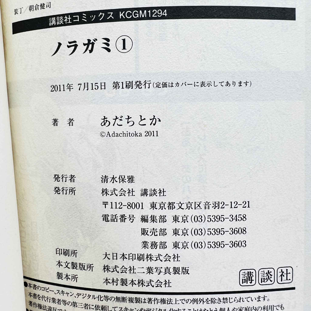 Noragami - Volume 01